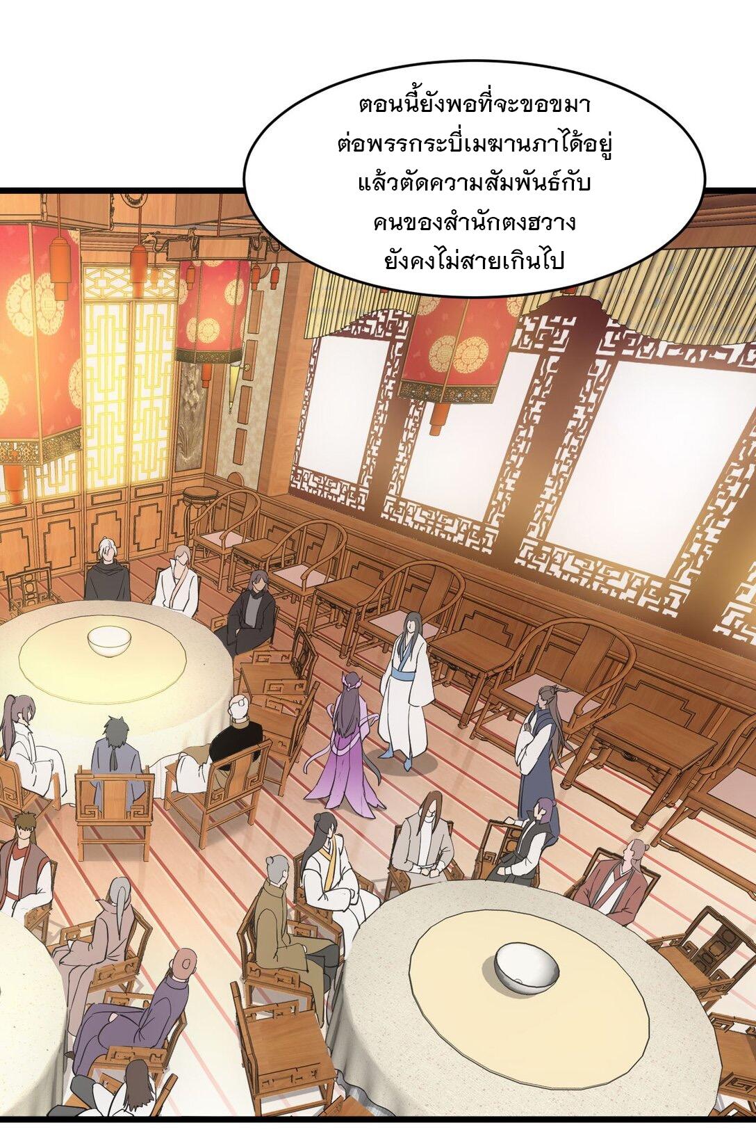 Eternal First God ตอนที่ 123 แปลไทย รูปที่ 2