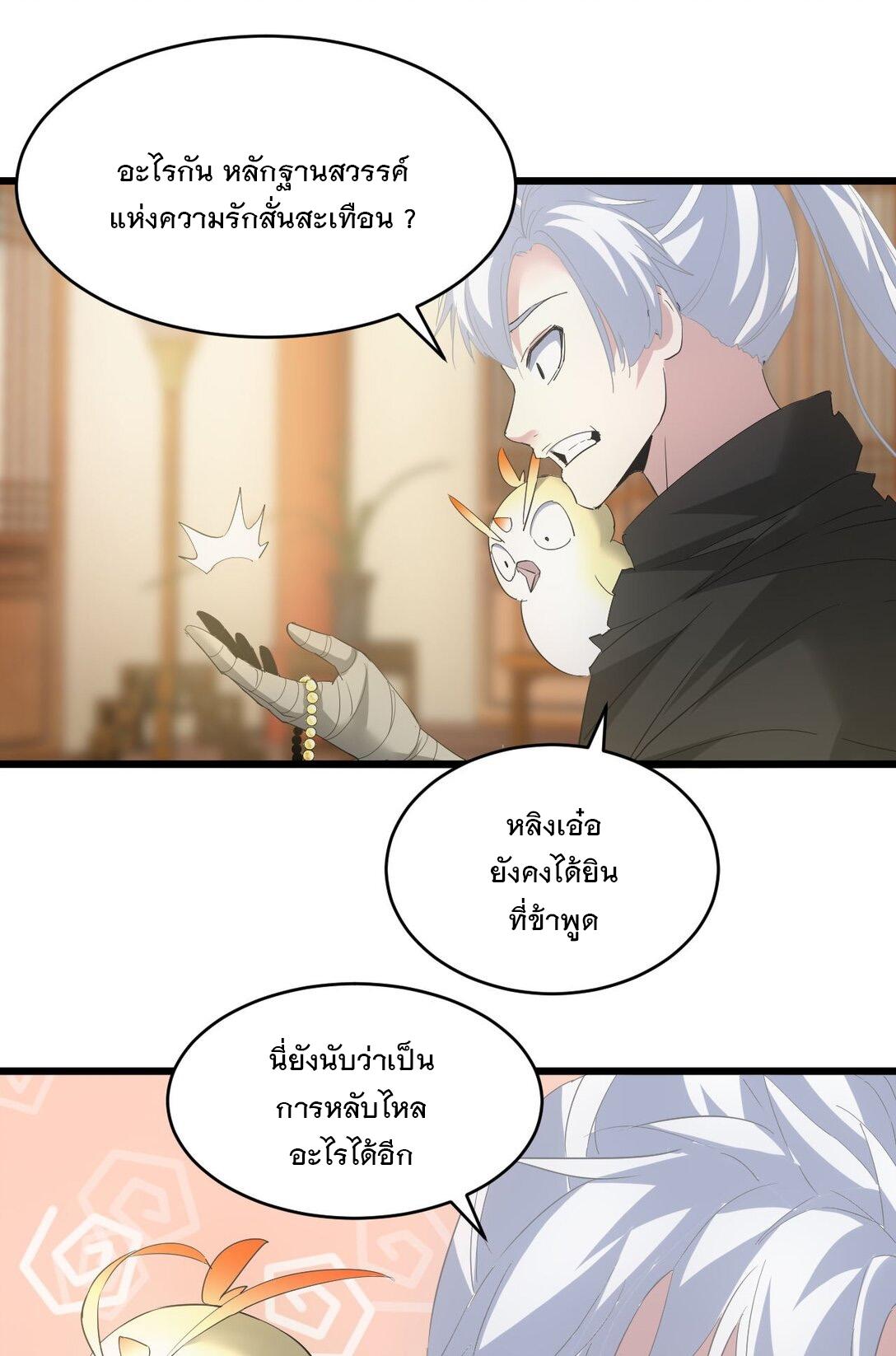 Eternal First God ตอนที่ 123 แปลไทย รูปที่ 22