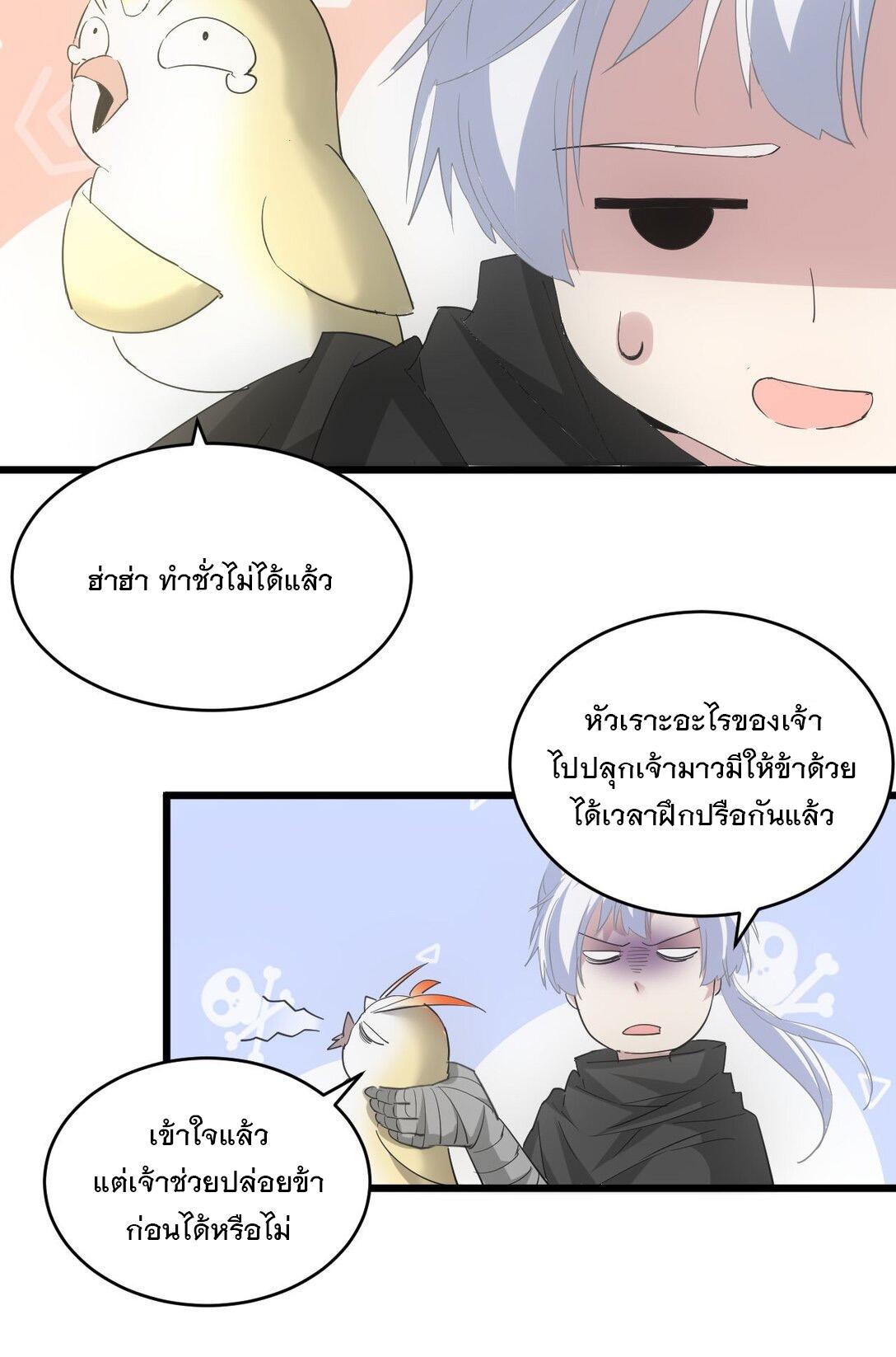 Eternal First God ตอนที่ 123 แปลไทย รูปที่ 23