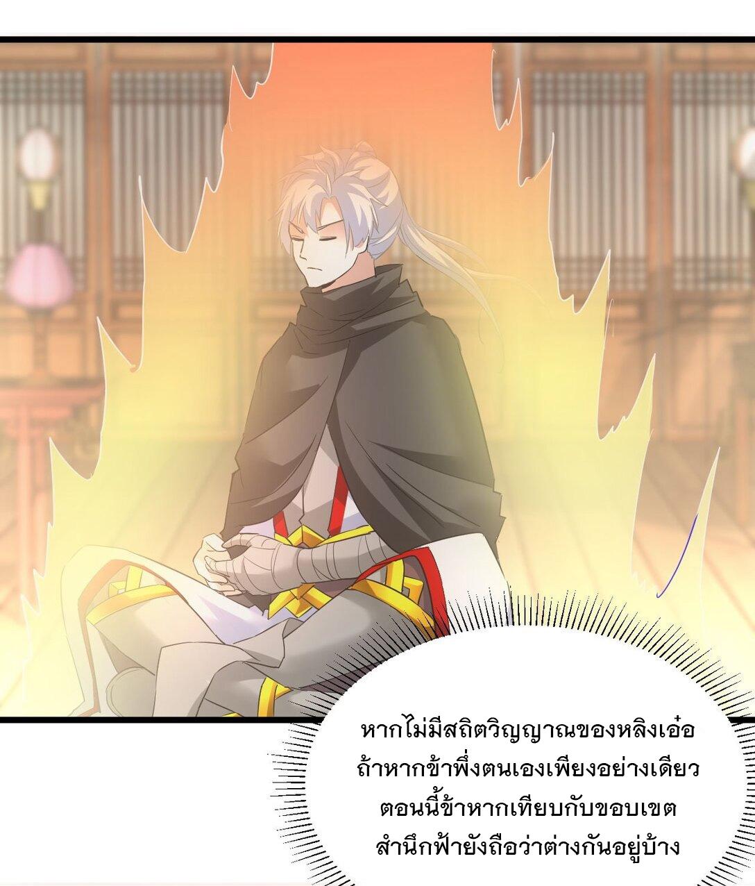 Eternal First God ตอนที่ 123 แปลไทย รูปที่ 24