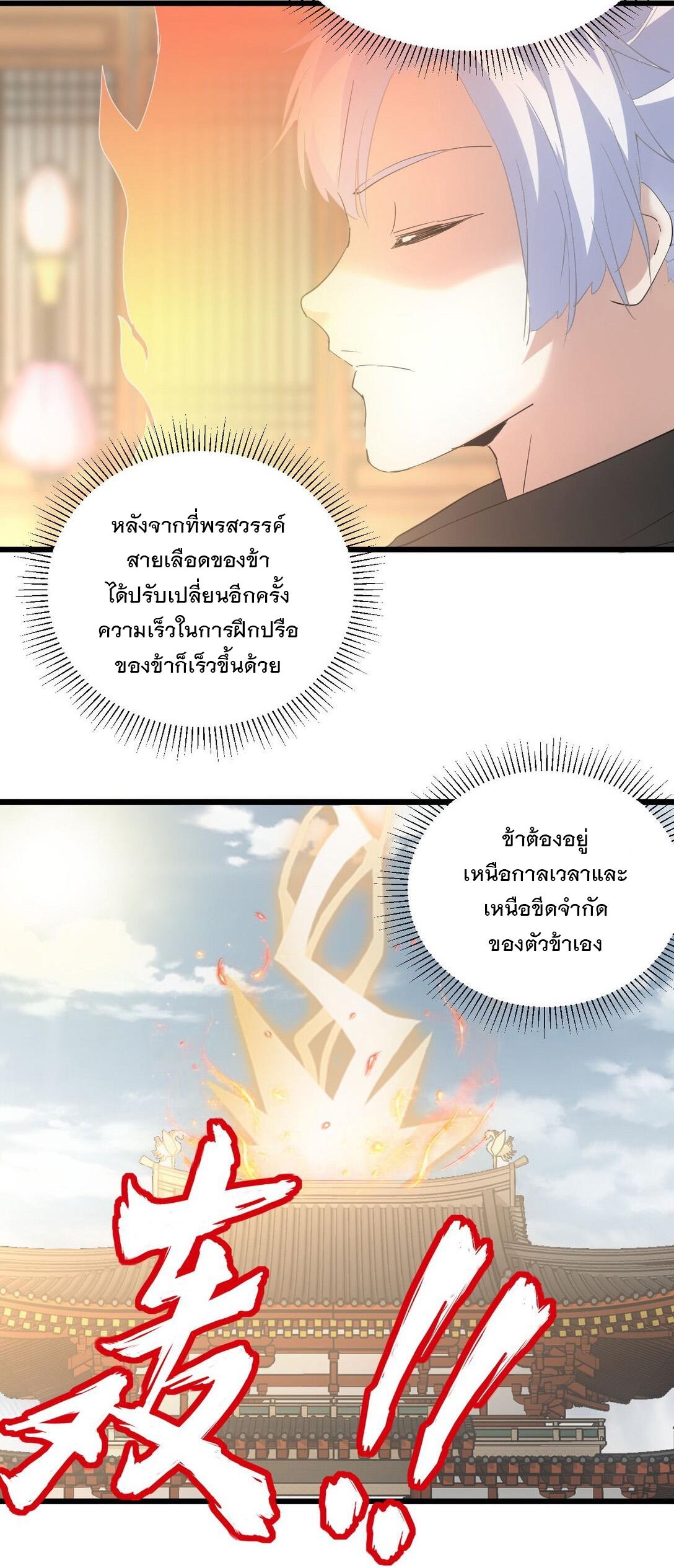 Eternal First God ตอนที่ 123 แปลไทย รูปที่ 25