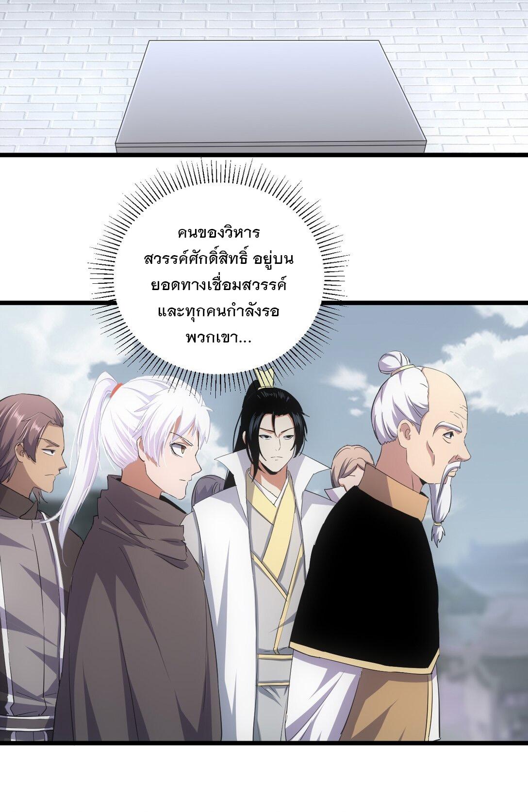 Eternal First God ตอนที่ 123 แปลไทย รูปที่ 28