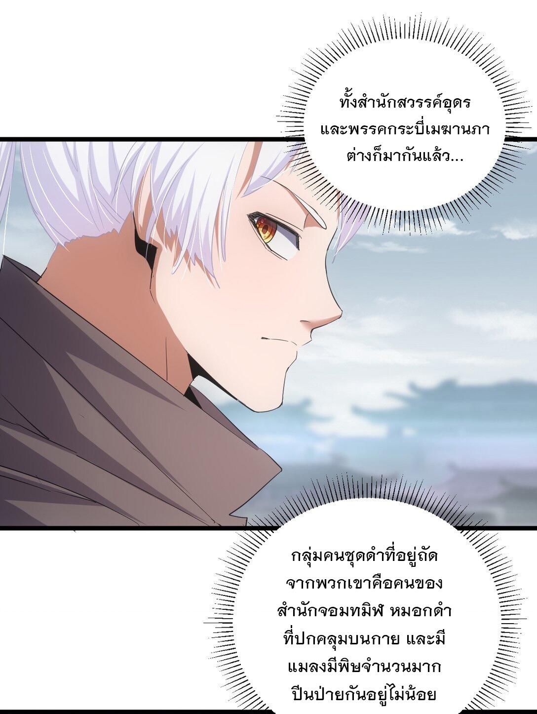 Eternal First God ตอนที่ 123 แปลไทย รูปที่ 30