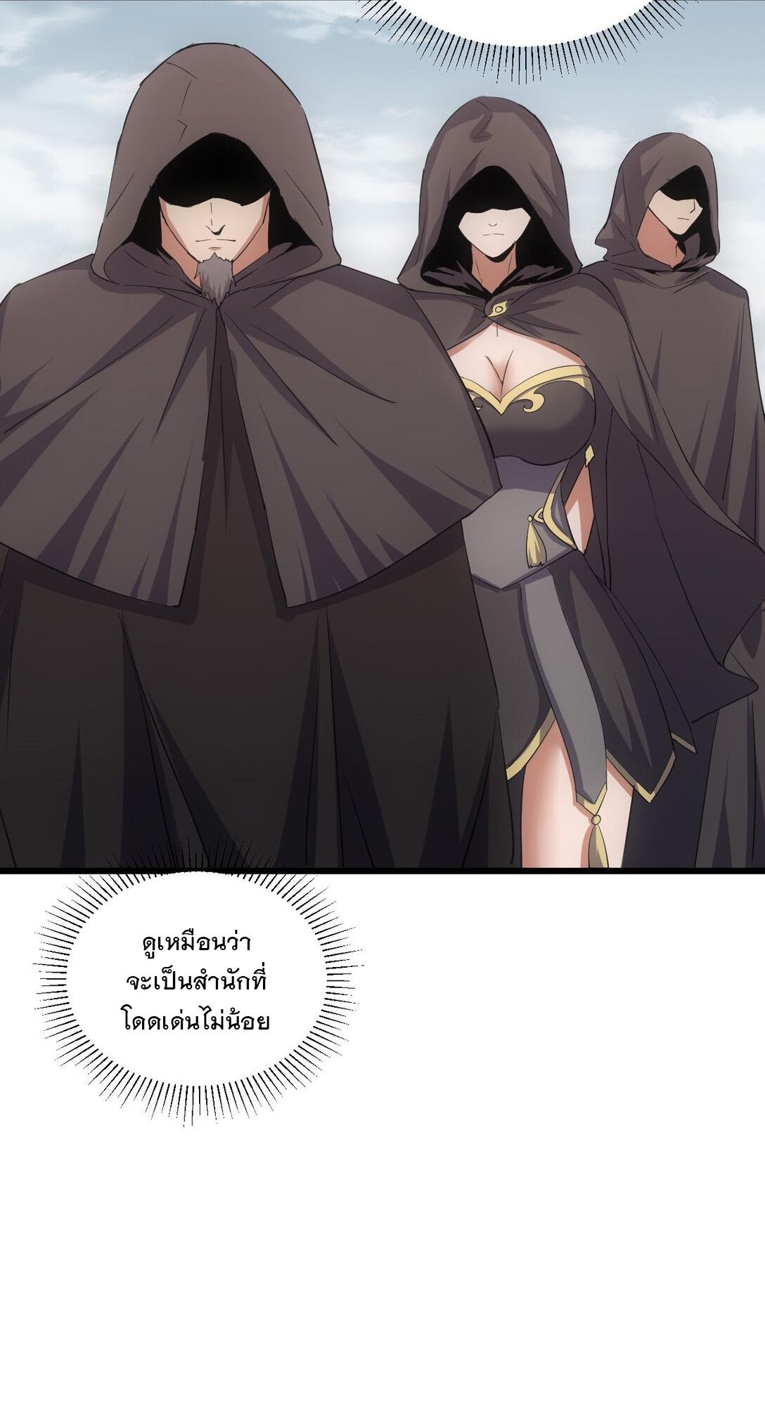 Eternal First God ตอนที่ 123 แปลไทย รูปที่ 31