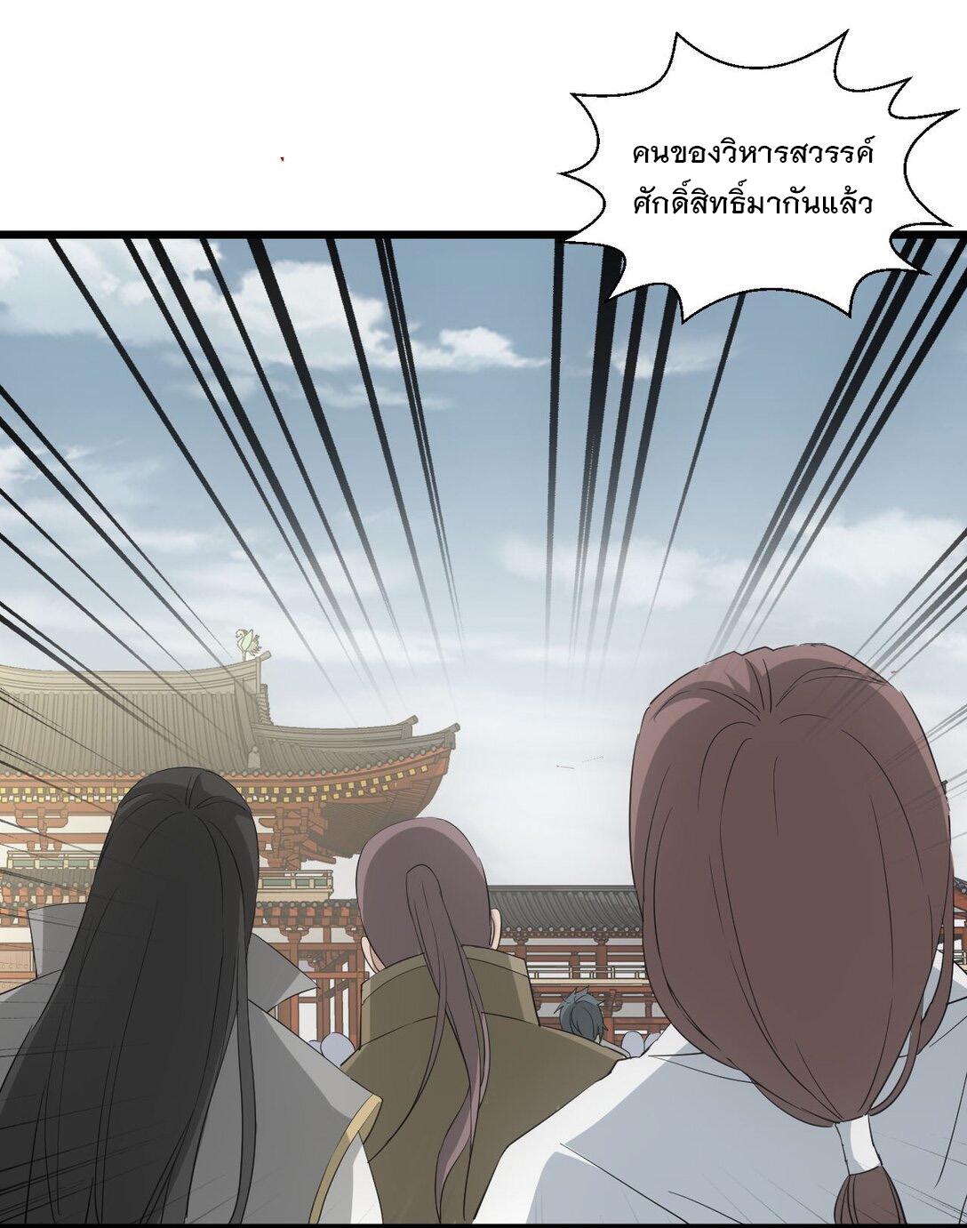 Eternal First God ตอนที่ 123 แปลไทย รูปที่ 32