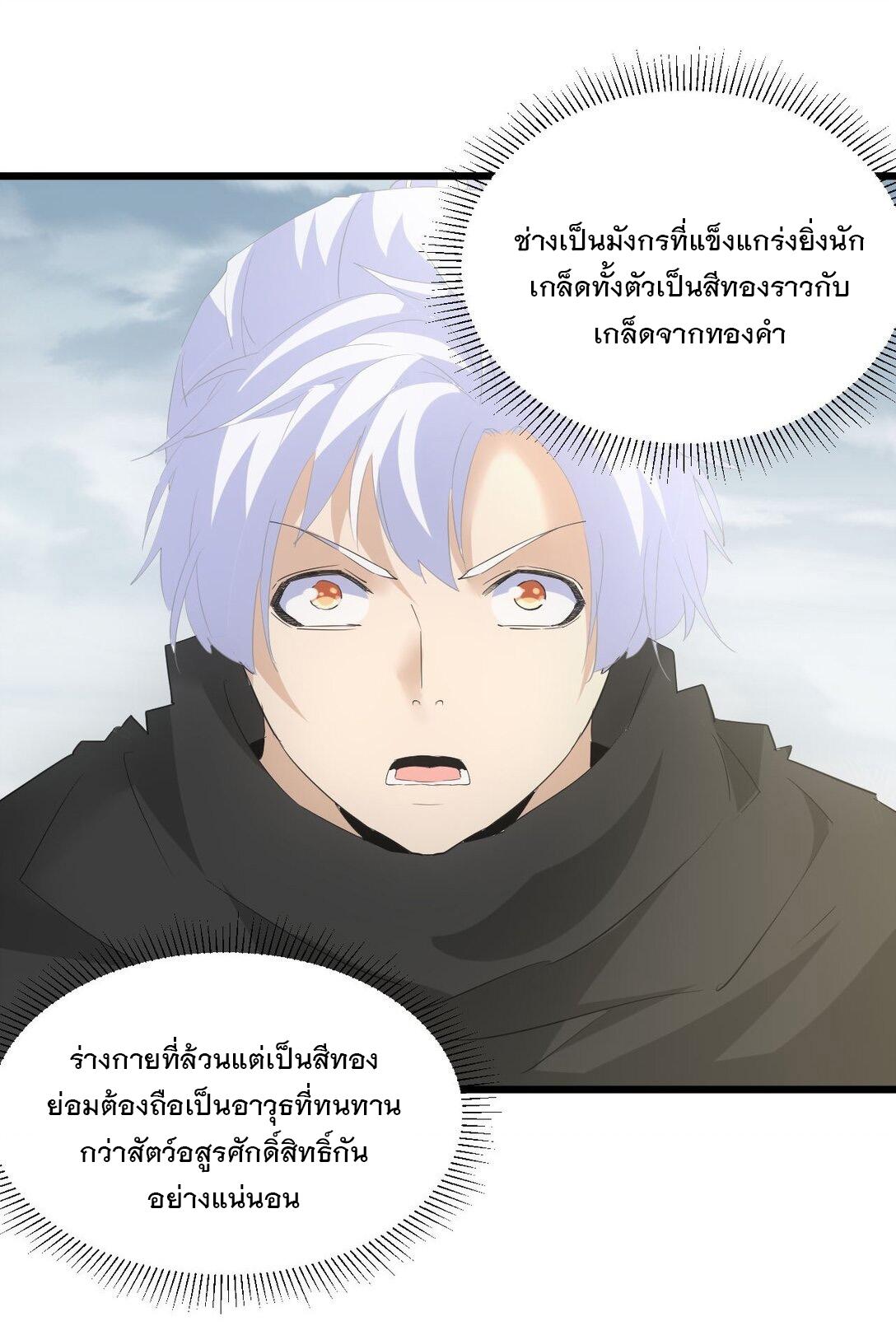 Eternal First God ตอนที่ 123 แปลไทย รูปที่ 34