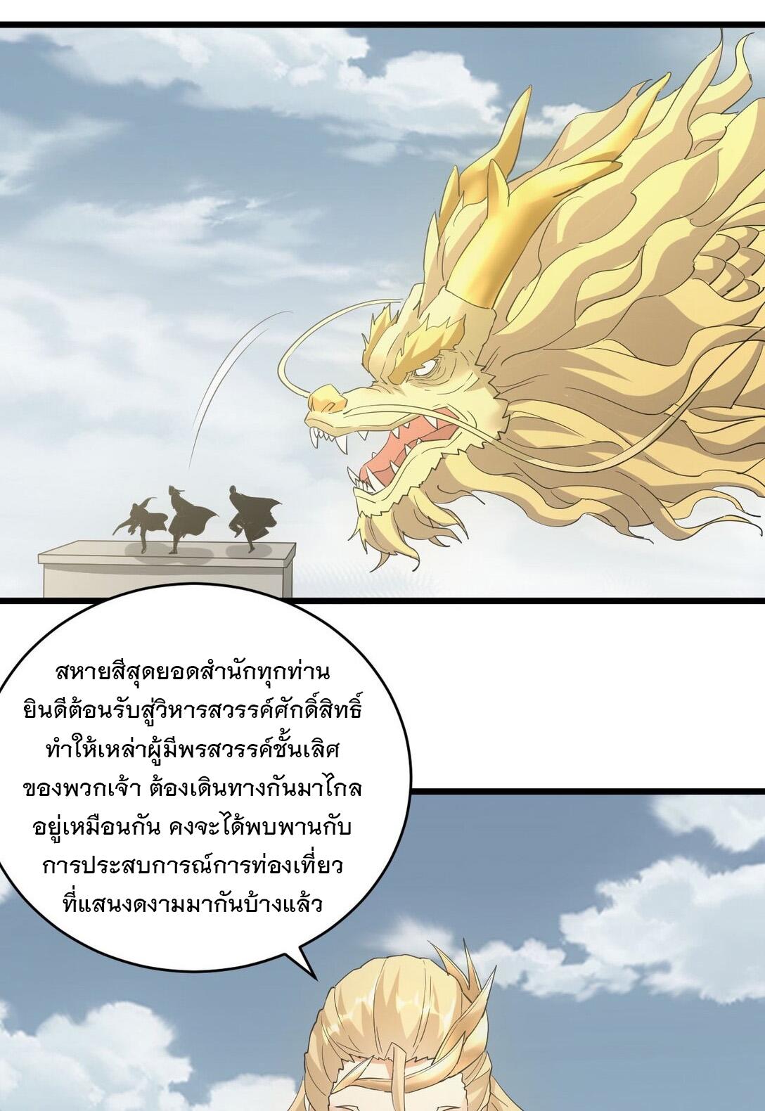 Eternal First God ตอนที่ 123 แปลไทย รูปที่ 35