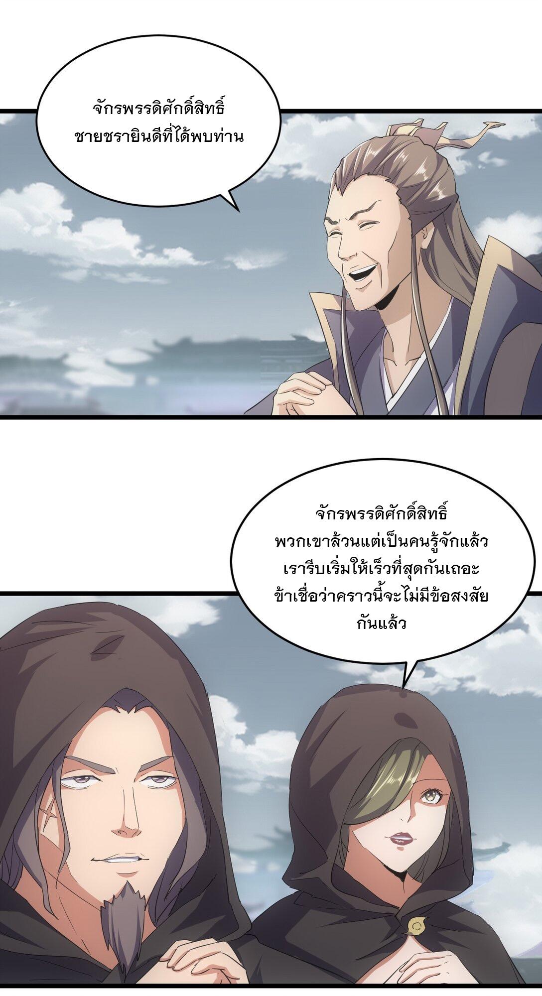 Eternal First God ตอนที่ 123 แปลไทย รูปที่ 37