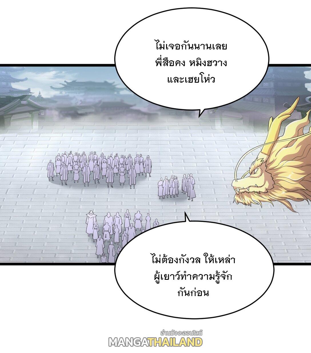 Eternal First God ตอนที่ 123 แปลไทย รูปที่ 38