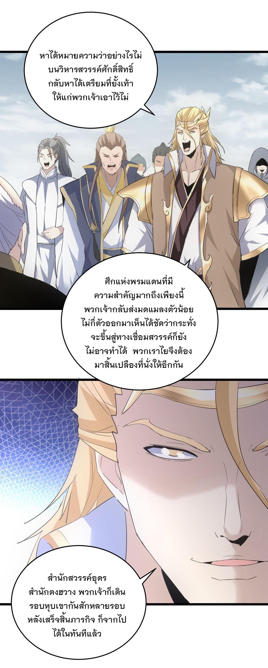 Eternal First God ตอนที่ 123 แปลไทย รูปที่ 44