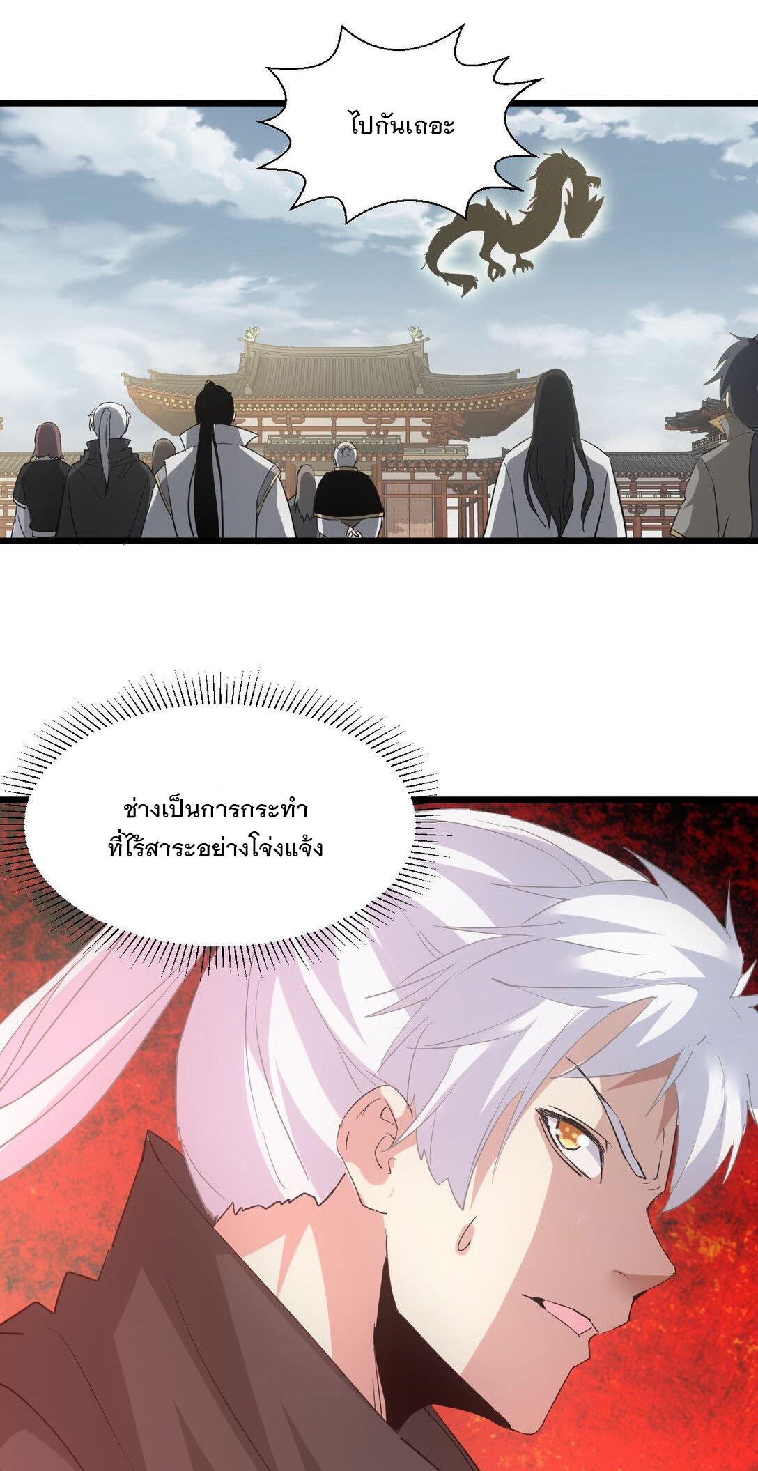 Eternal First God ตอนที่ 123 แปลไทย รูปที่ 45