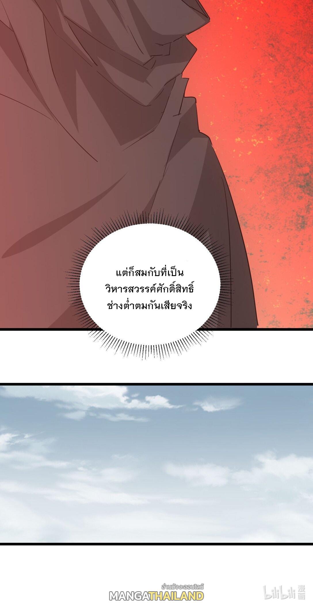 Eternal First God ตอนที่ 123 แปลไทย รูปที่ 46