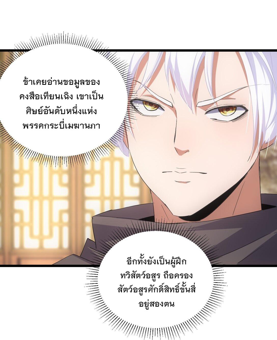 Eternal First God ตอนที่ 123 แปลไทย รูปที่ 8