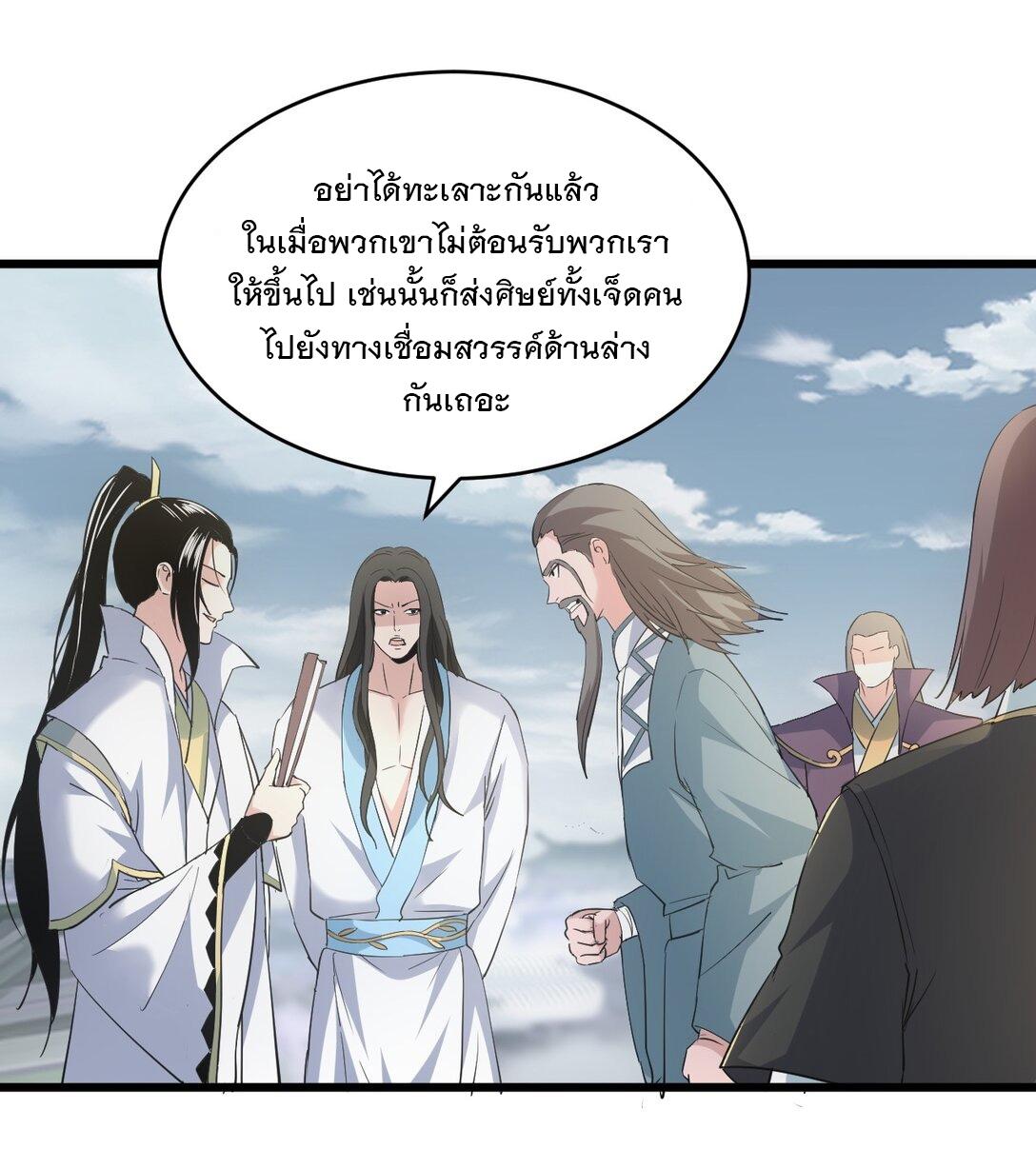 Eternal First God ตอนที่ 124 แปลไทย รูปที่ 10