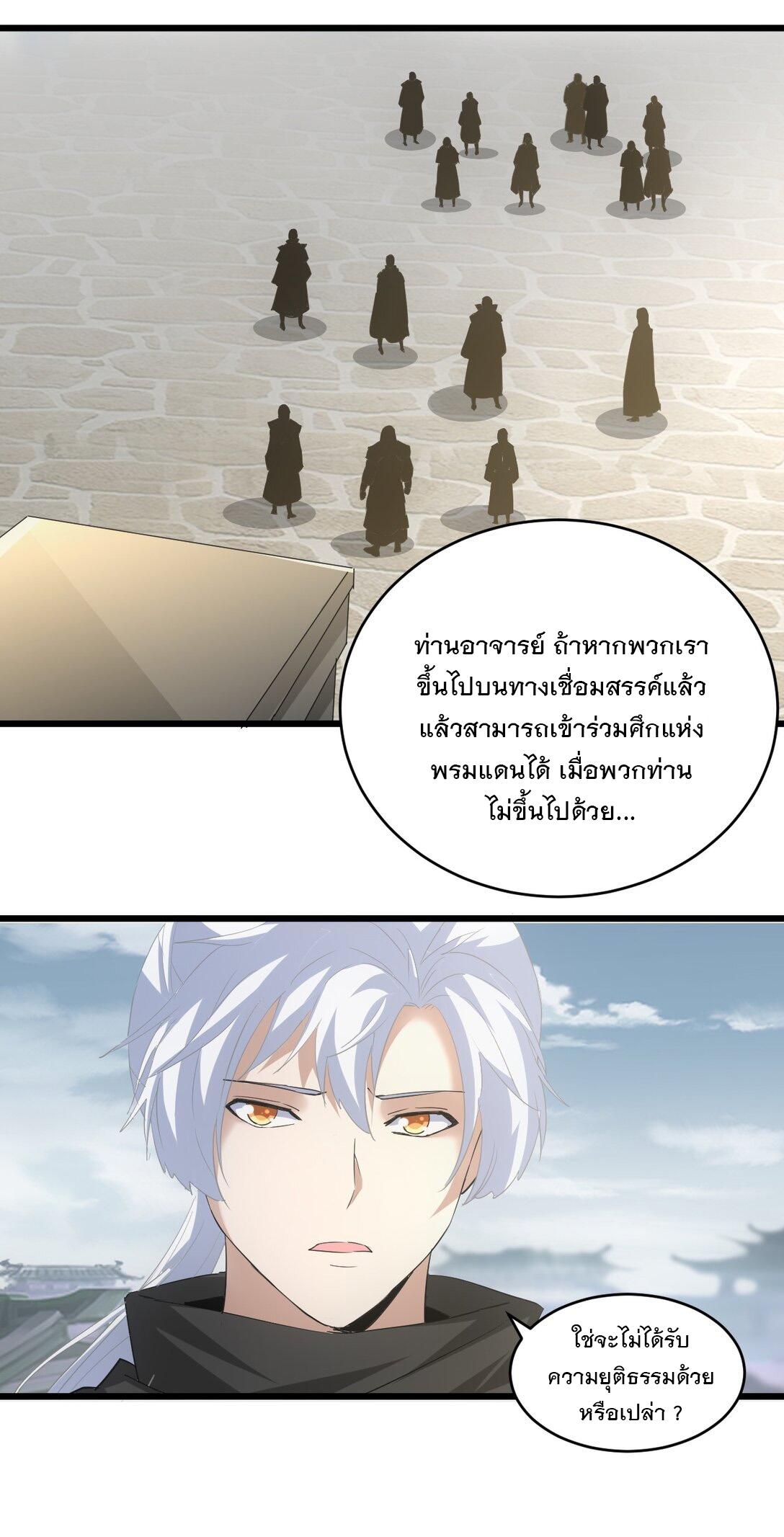 Eternal First God ตอนที่ 124 แปลไทย รูปที่ 13