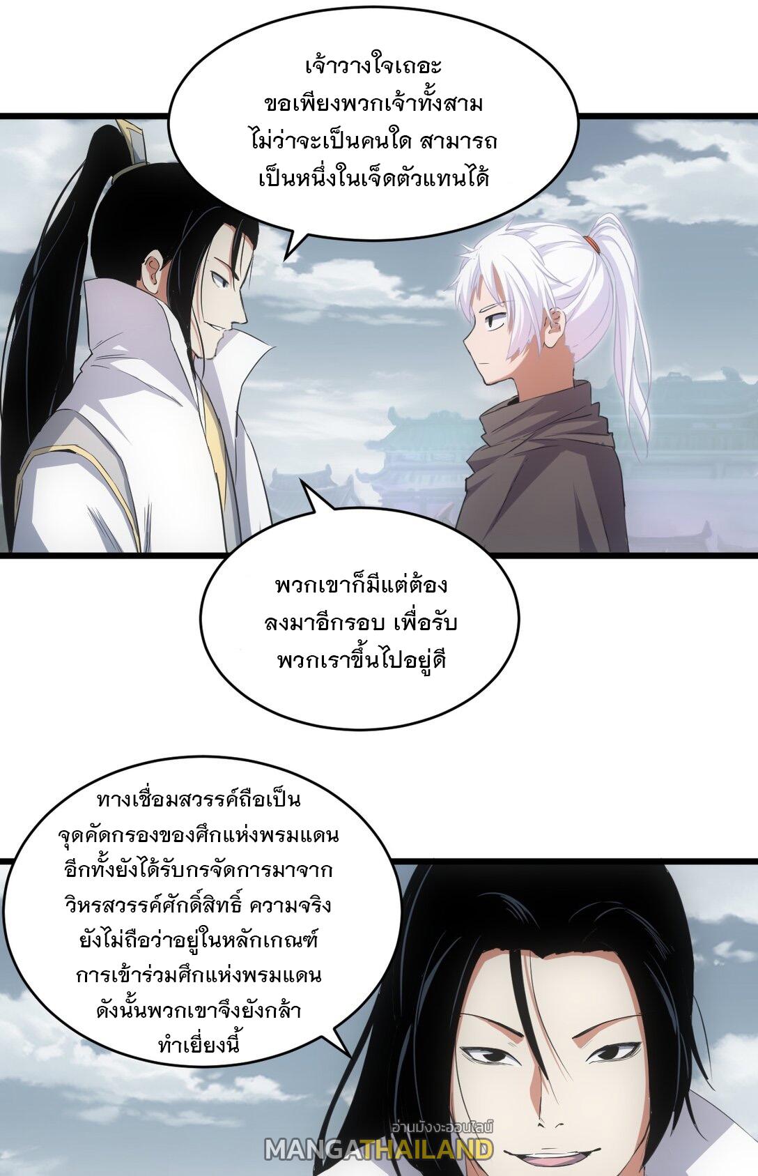 Eternal First God ตอนที่ 124 แปลไทย รูปที่ 14