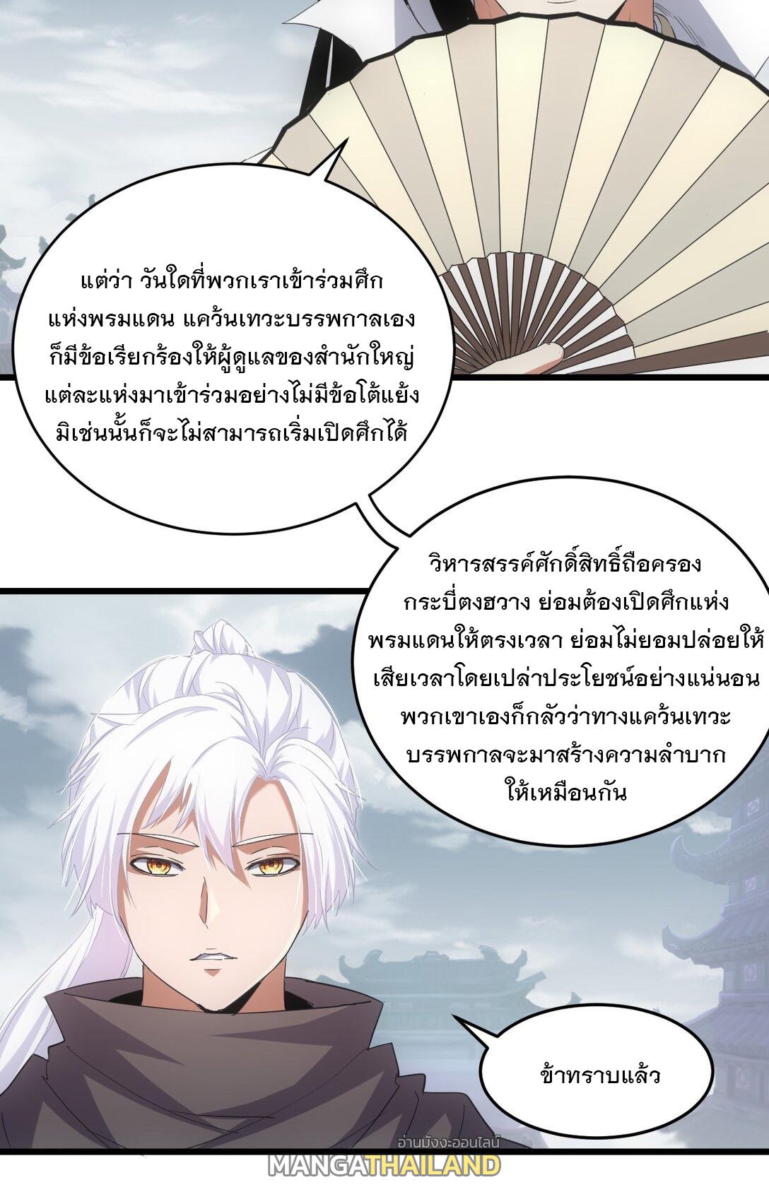 Eternal First God ตอนที่ 124 แปลไทย รูปที่ 15