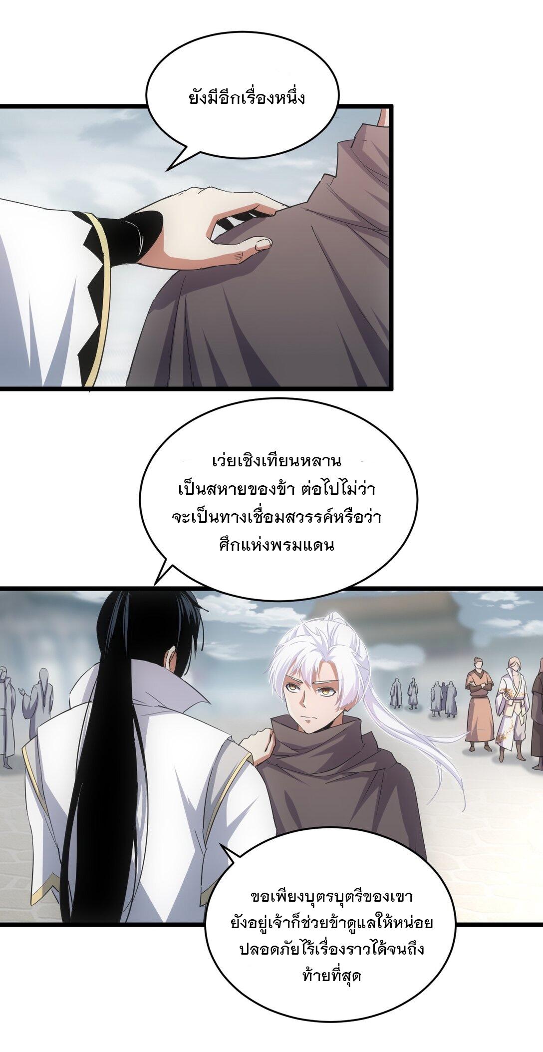 Eternal First God ตอนที่ 124 แปลไทย รูปที่ 16