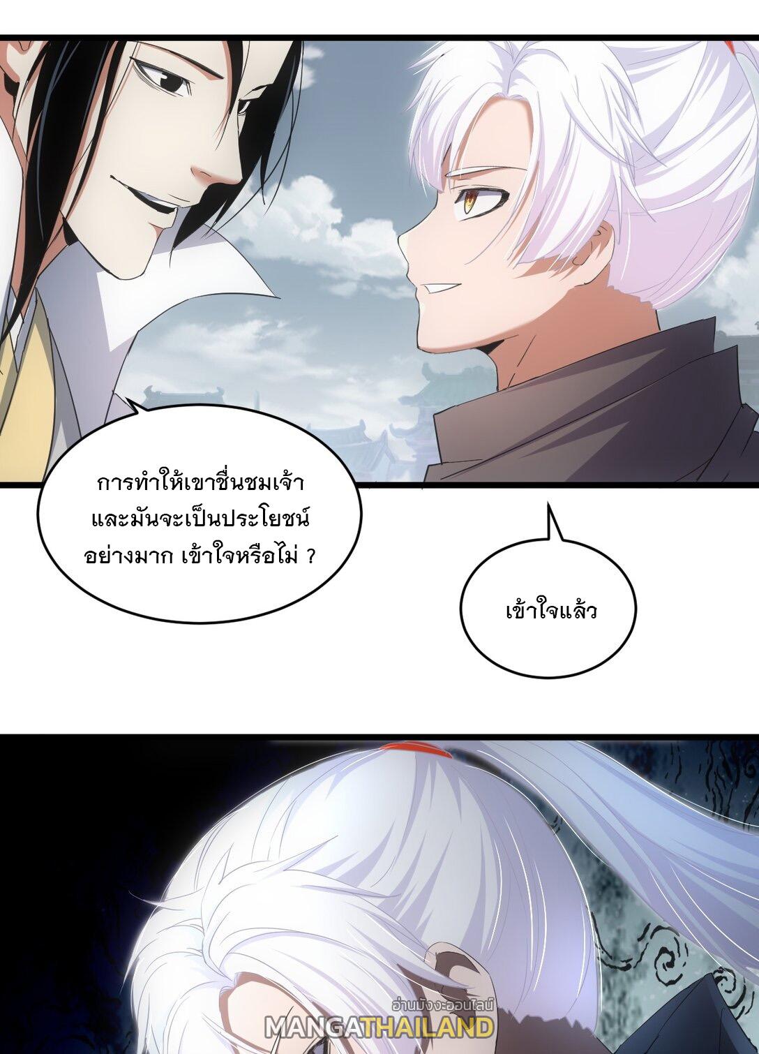 Eternal First God ตอนที่ 124 แปลไทย รูปที่ 17