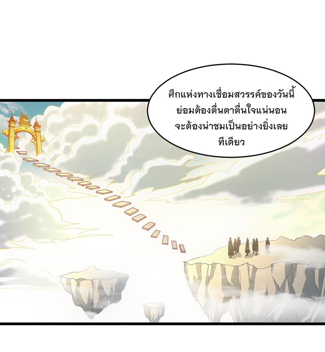 Eternal First God ตอนที่ 124 แปลไทย รูปที่ 20