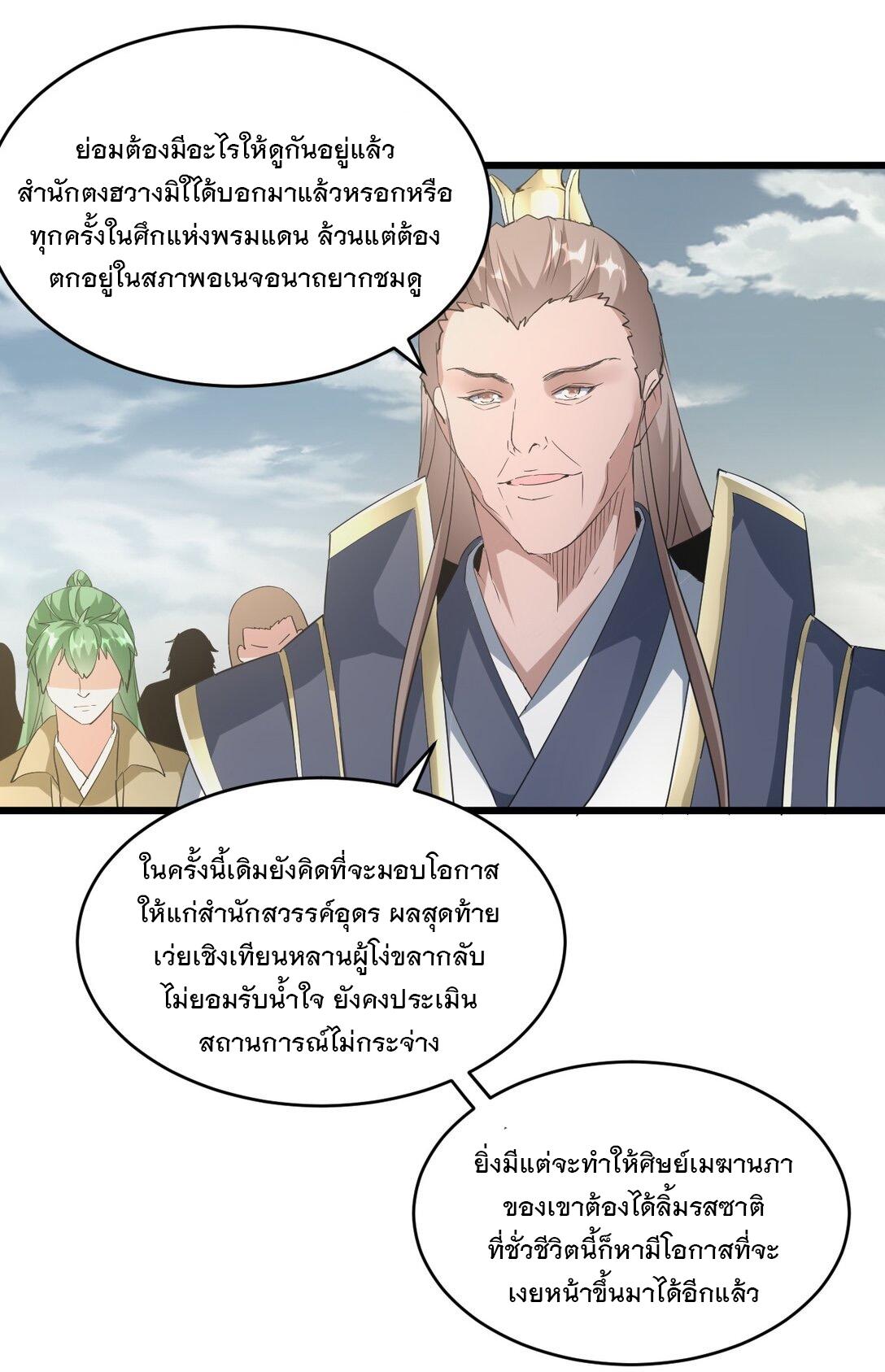 Eternal First God ตอนที่ 124 แปลไทย รูปที่ 21