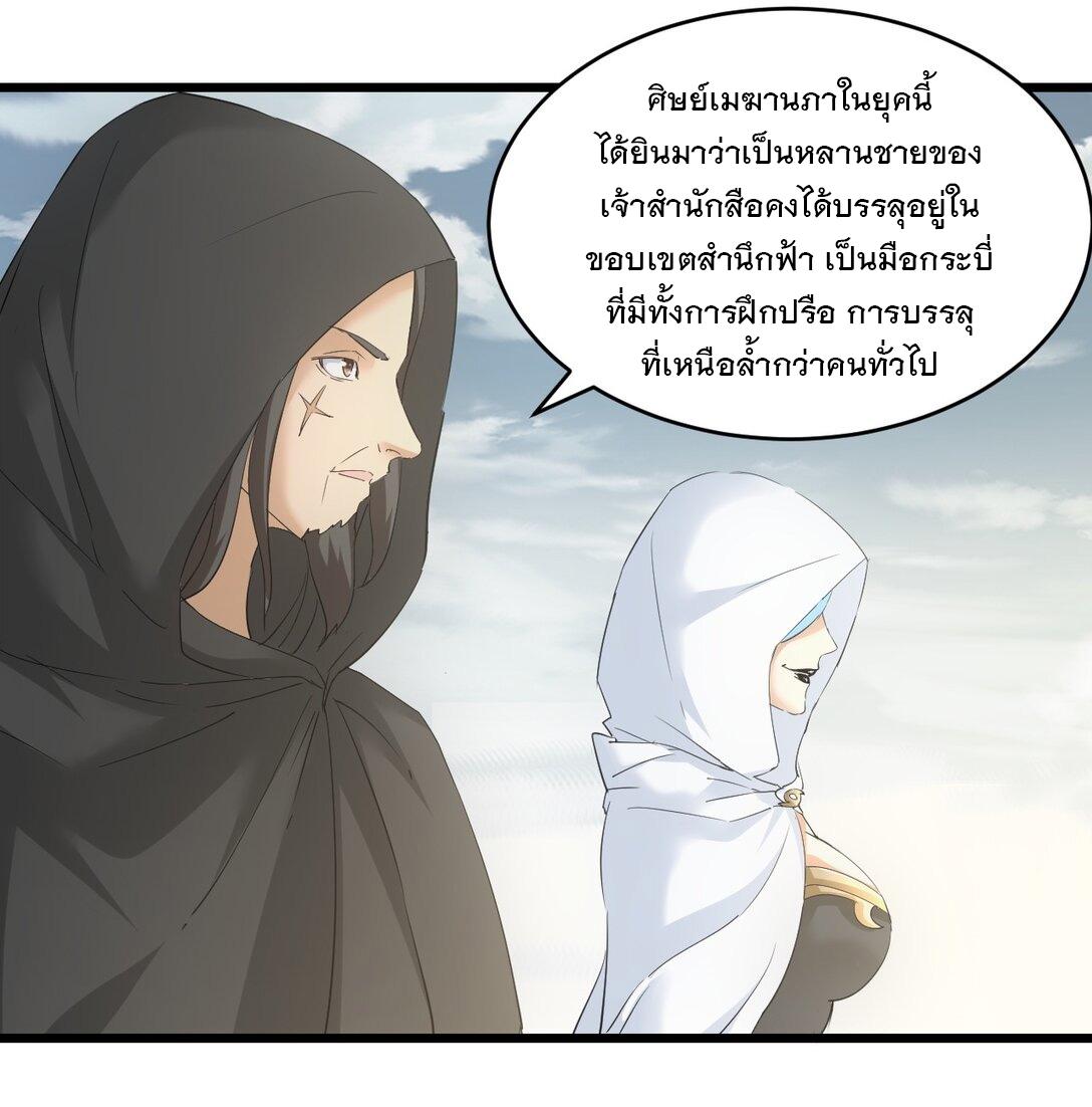 Eternal First God ตอนที่ 124 แปลไทย รูปที่ 22