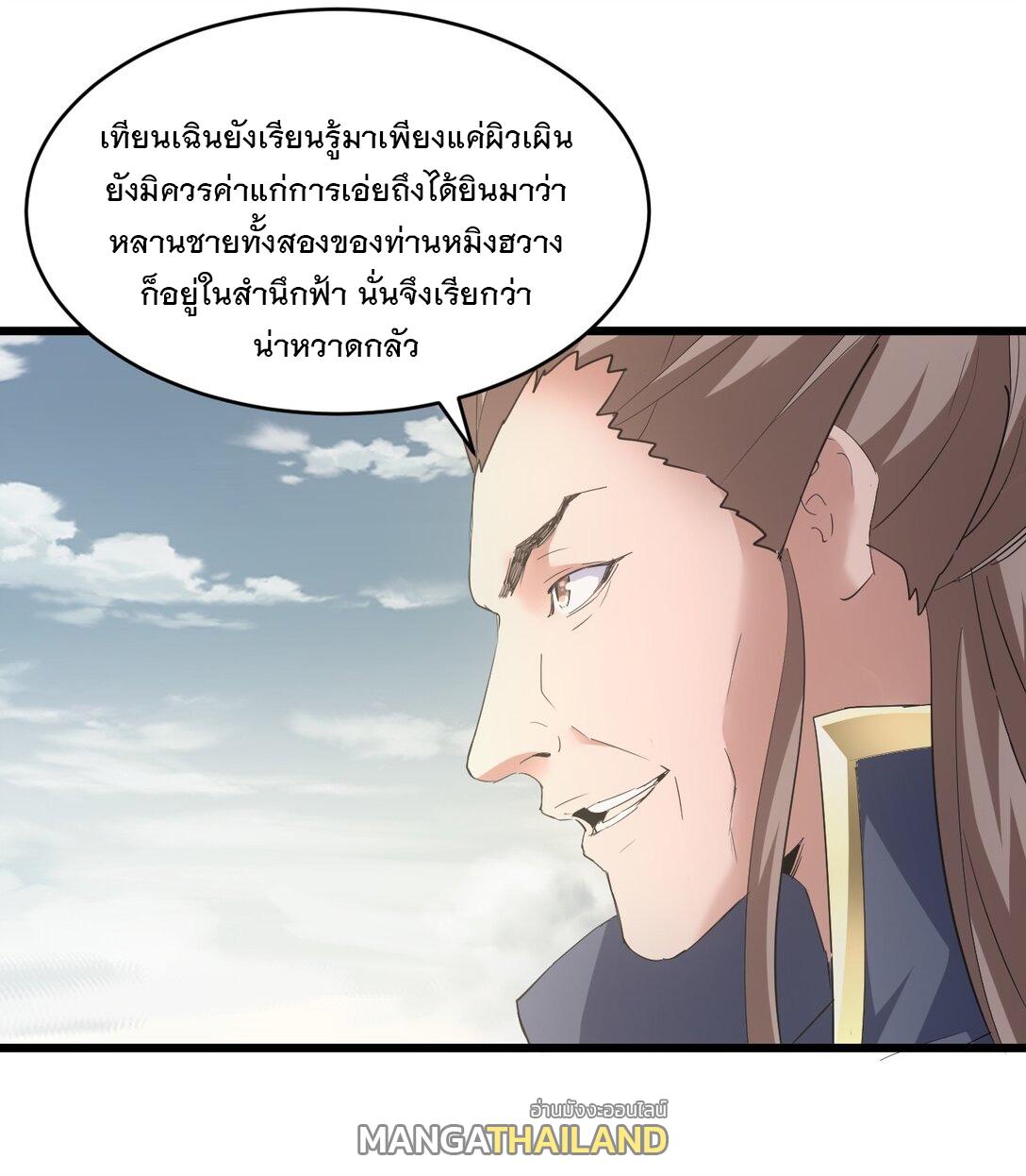 Eternal First God ตอนที่ 124 แปลไทย รูปที่ 23