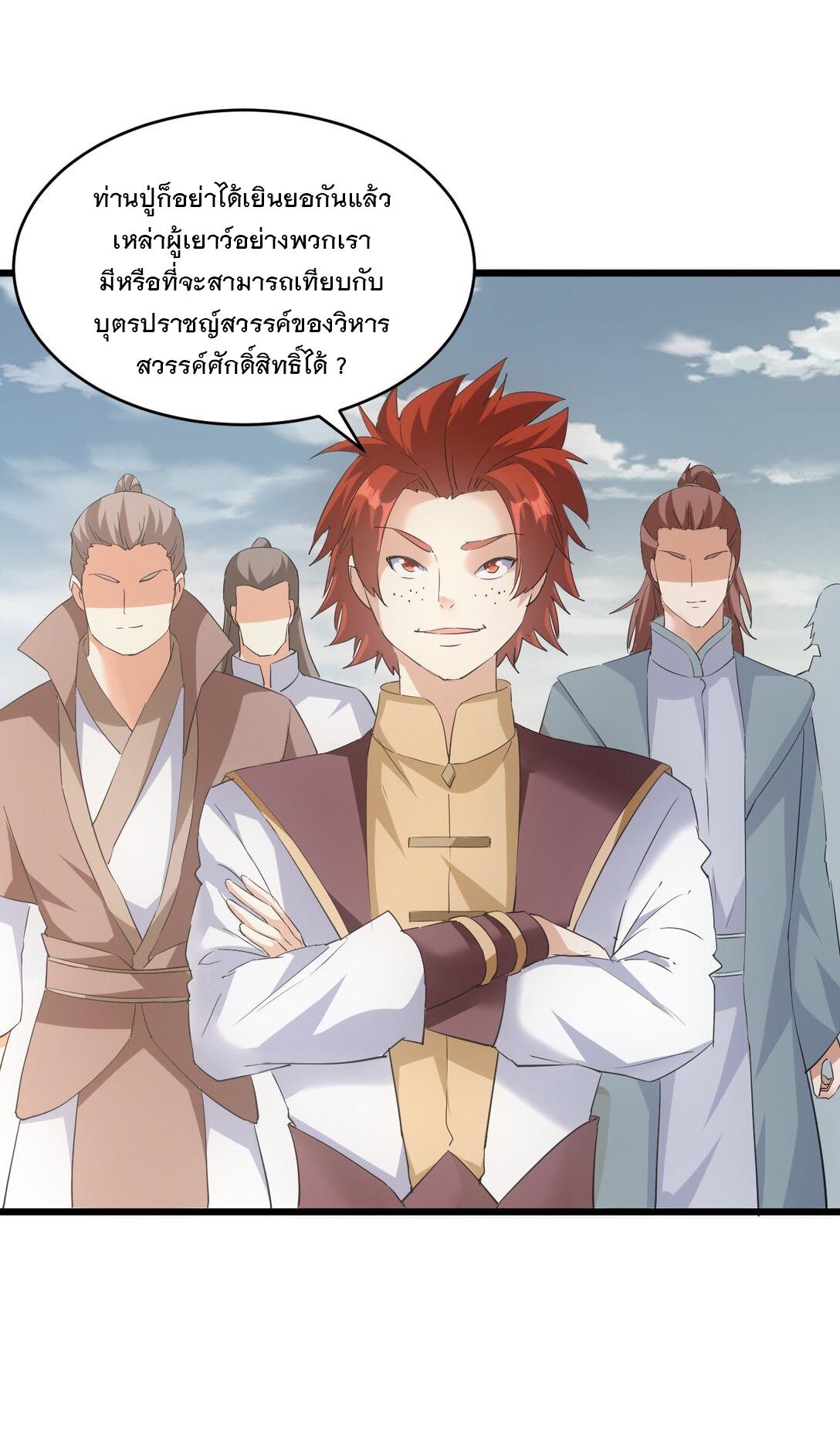 Eternal First God ตอนที่ 124 แปลไทย รูปที่ 24