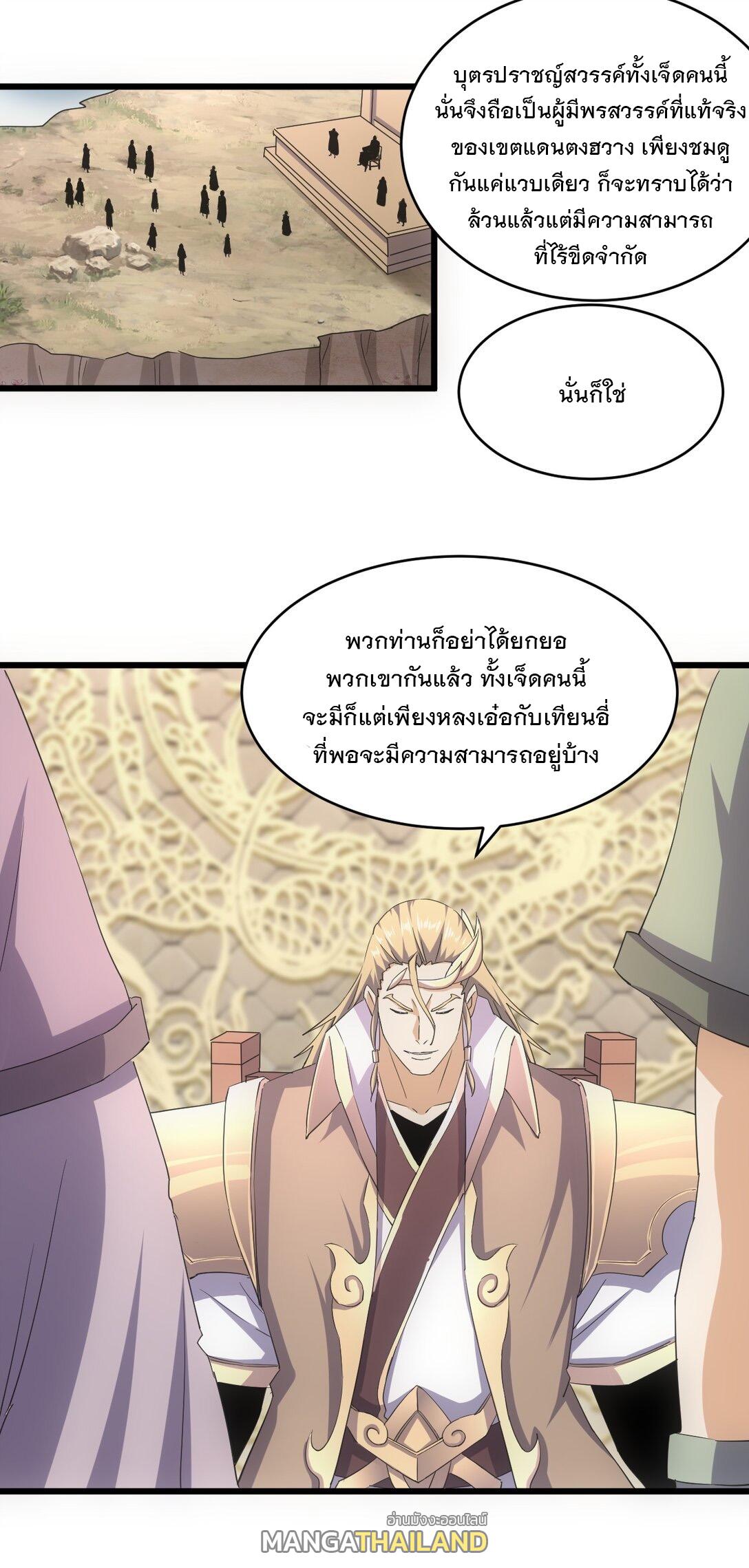 Eternal First God ตอนที่ 124 แปลไทย รูปที่ 25