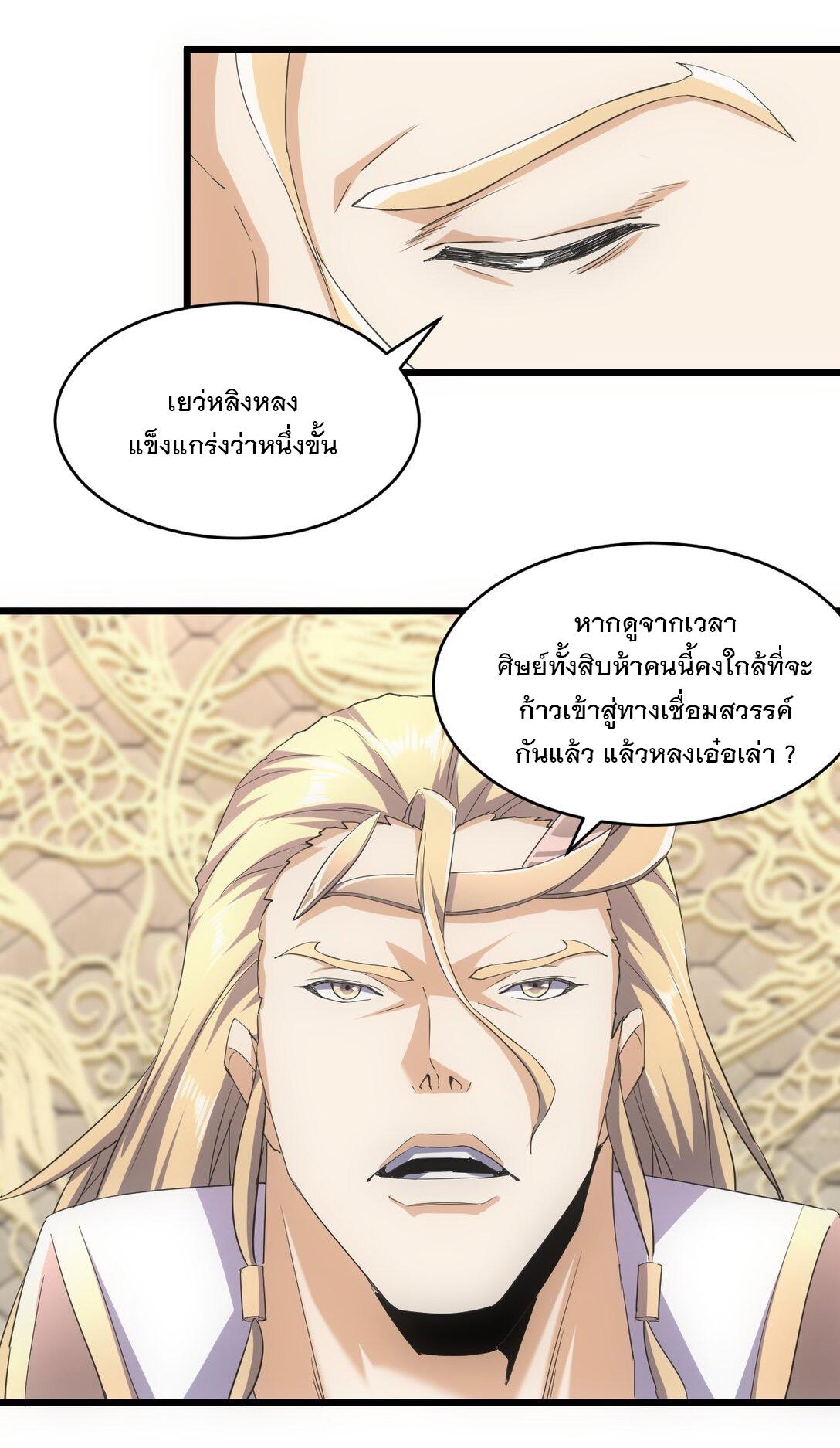 Eternal First God ตอนที่ 124 แปลไทย รูปที่ 28