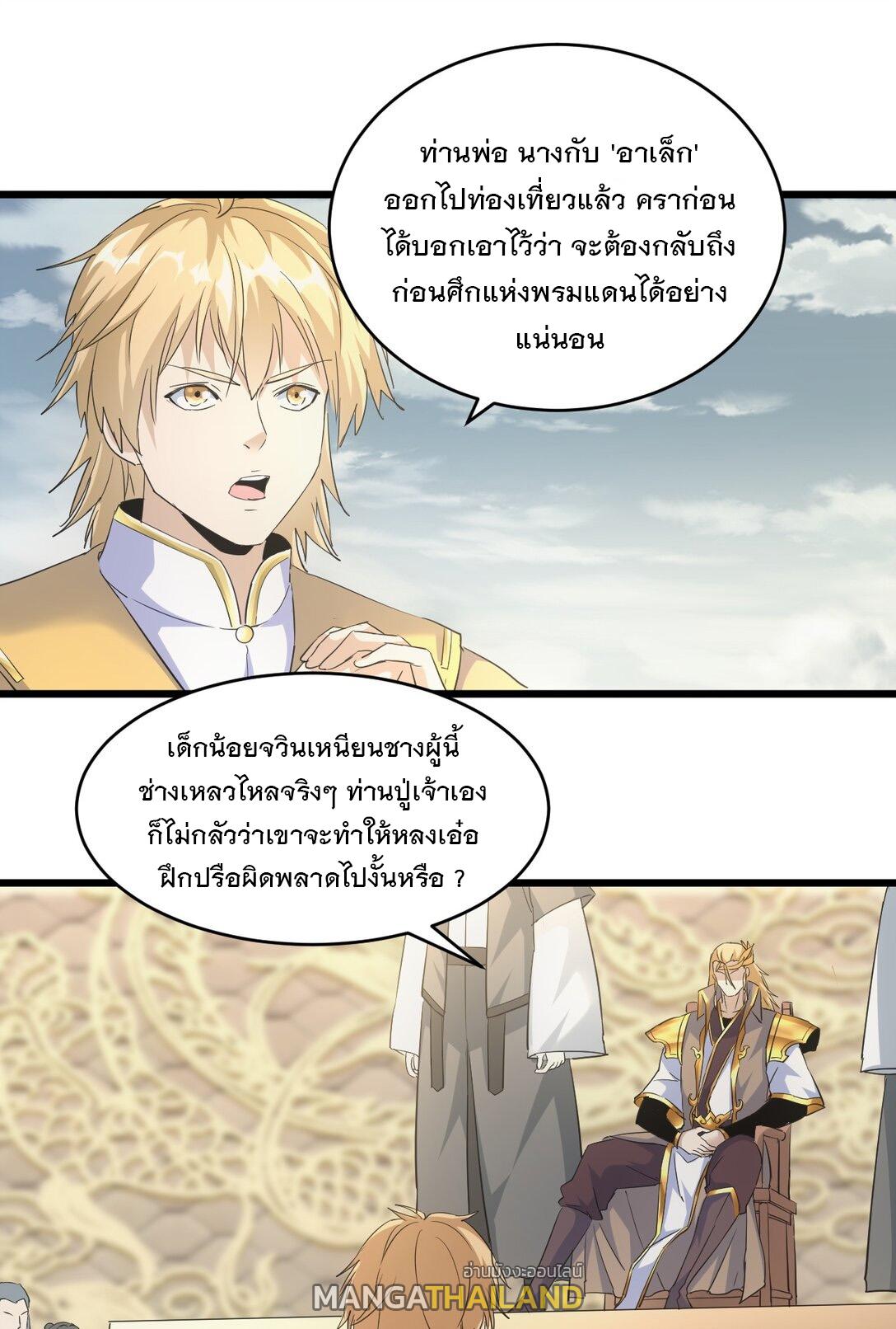 Eternal First God ตอนที่ 124 แปลไทย รูปที่ 29