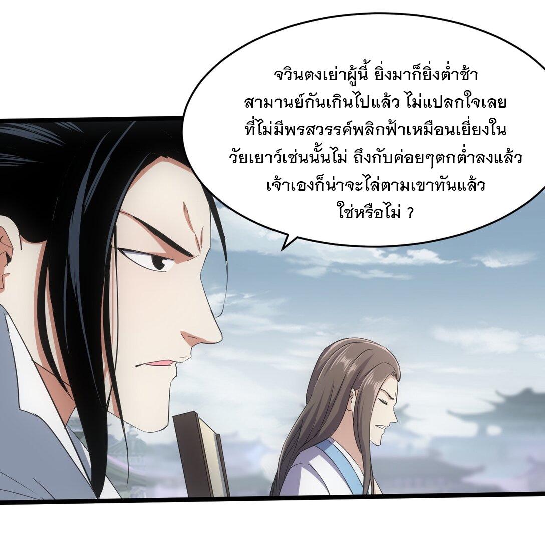 Eternal First God ตอนที่ 124 แปลไทย รูปที่ 3