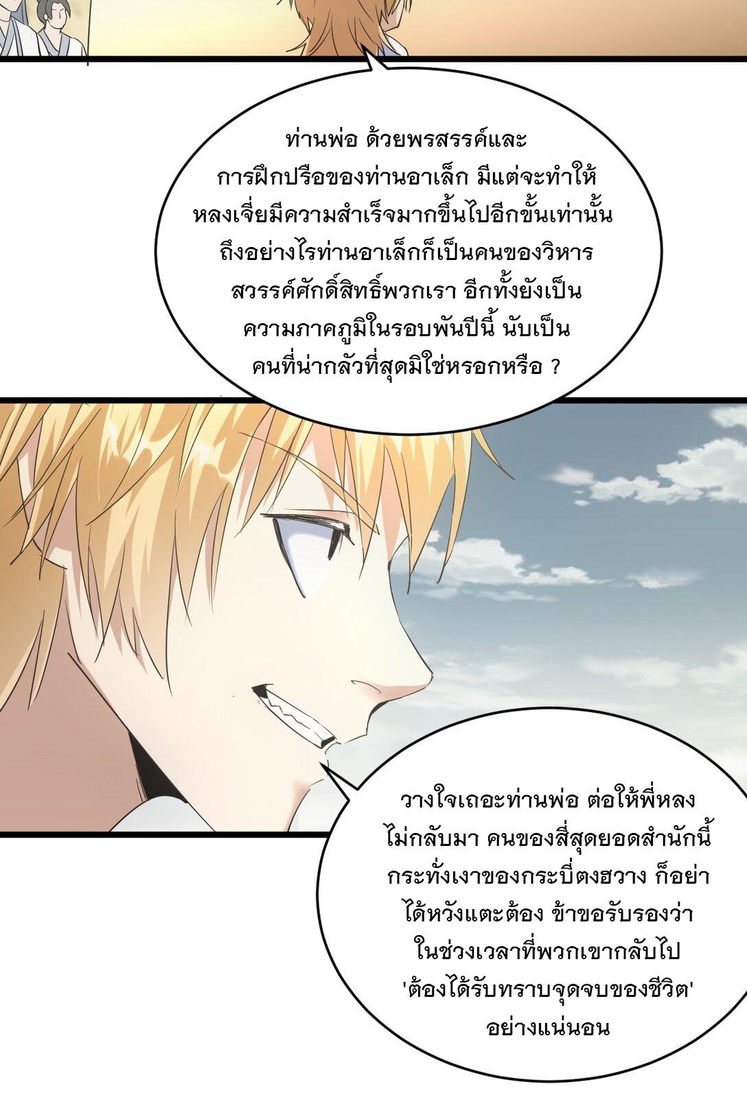 Eternal First God ตอนที่ 124 แปลไทย รูปที่ 30