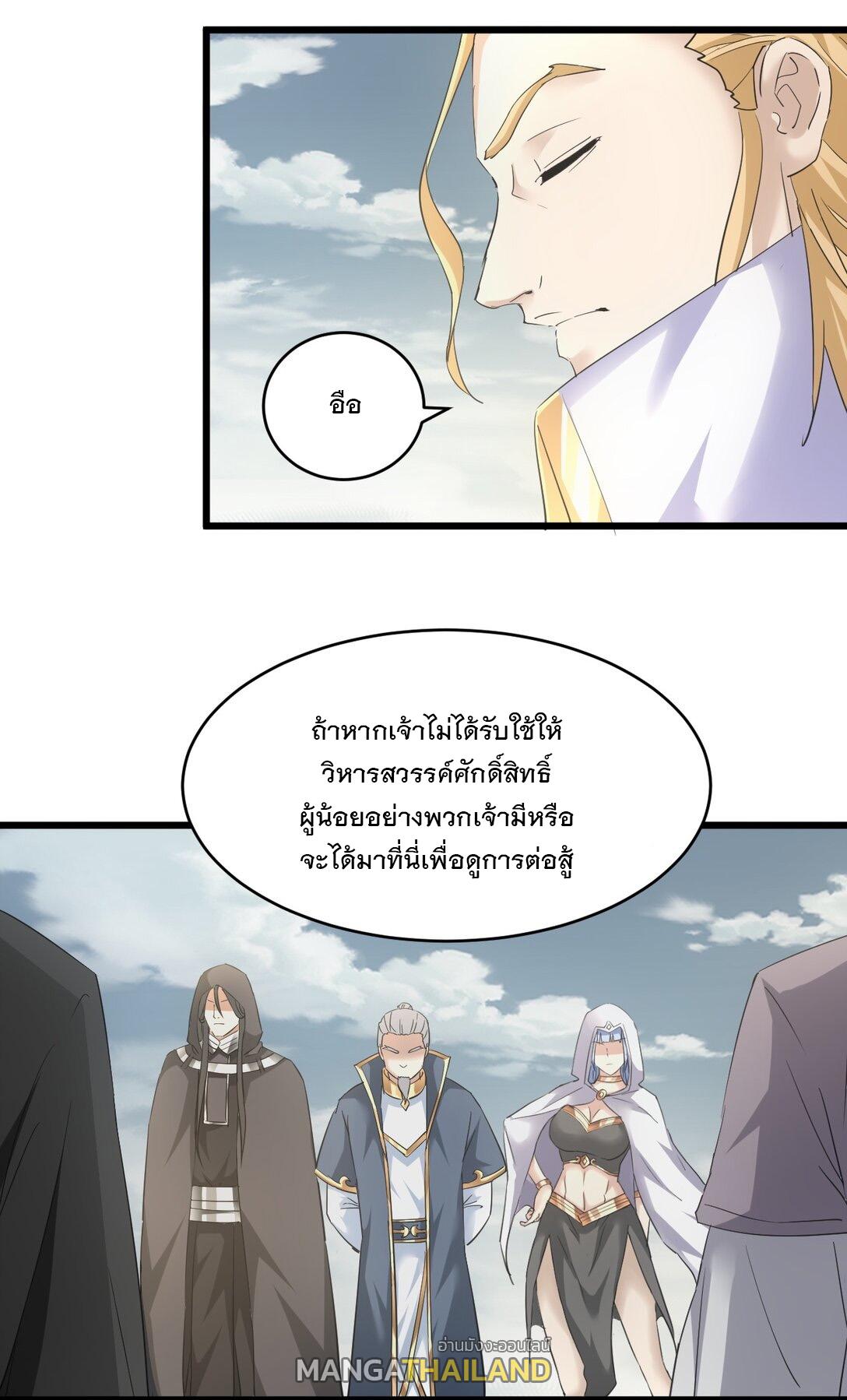 Eternal First God ตอนที่ 124 แปลไทย รูปที่ 31