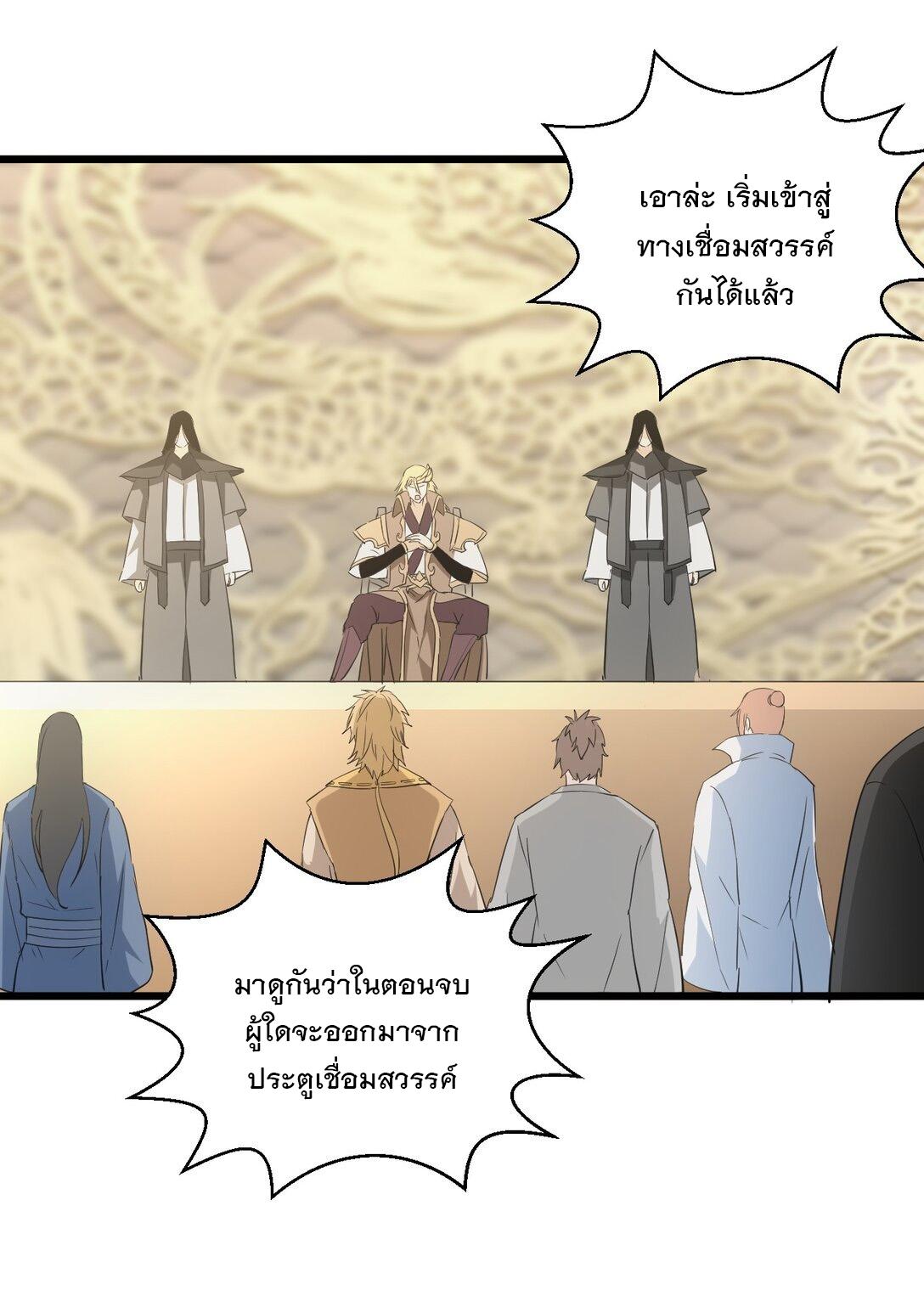 Eternal First God ตอนที่ 124 แปลไทย รูปที่ 33