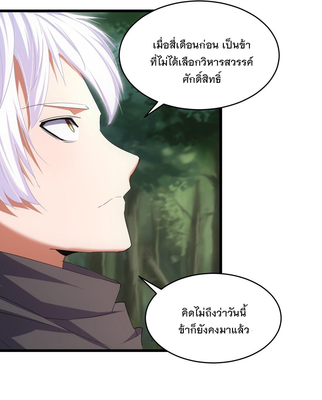 Eternal First God ตอนที่ 124 แปลไทย รูปที่ 36