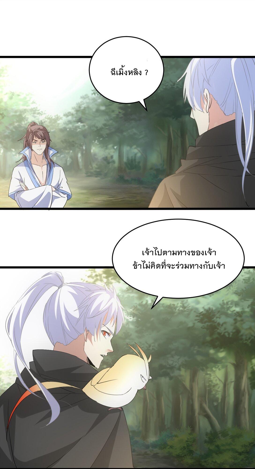 Eternal First God ตอนที่ 124 แปลไทย รูปที่ 39