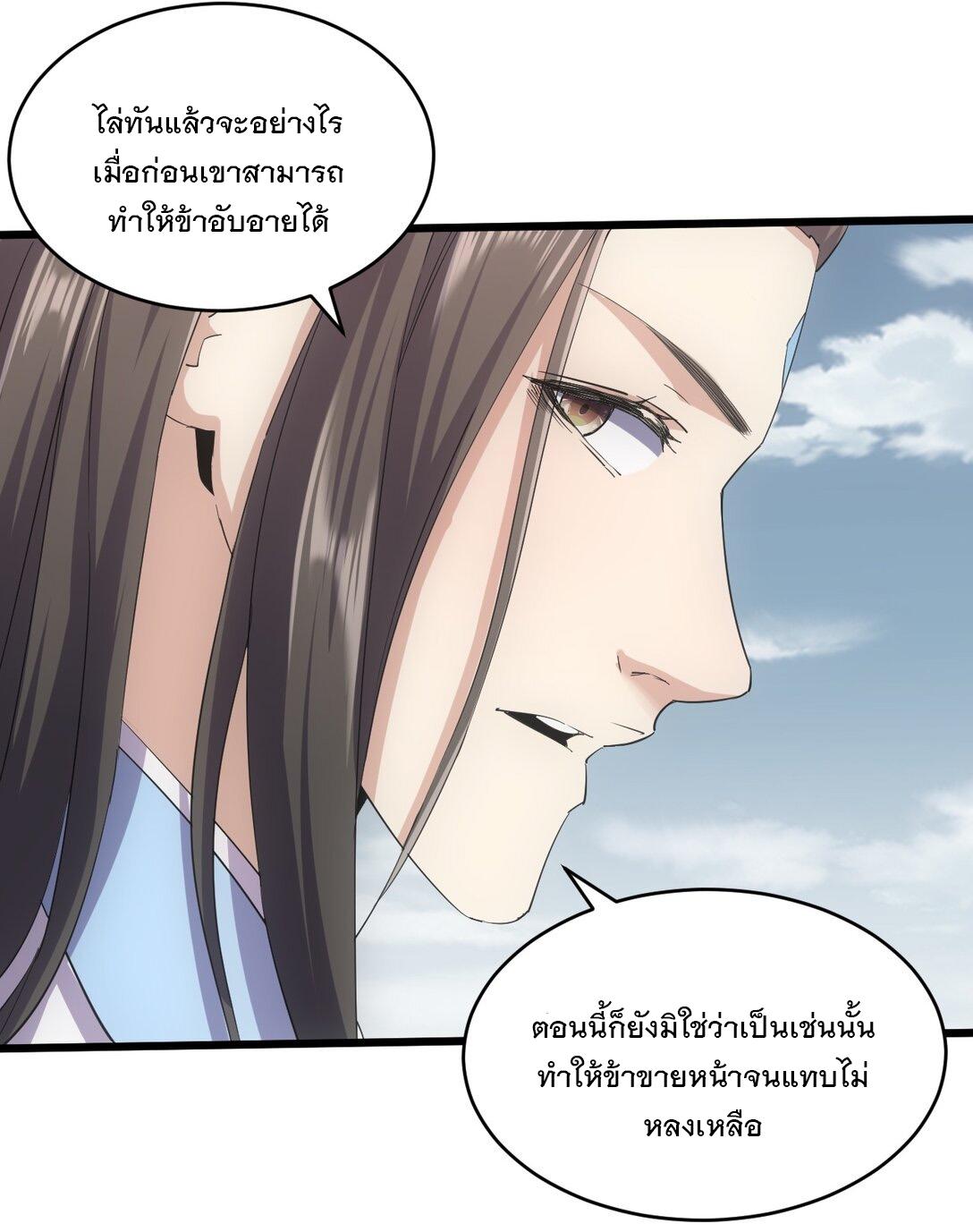 Eternal First God ตอนที่ 124 แปลไทย รูปที่ 4