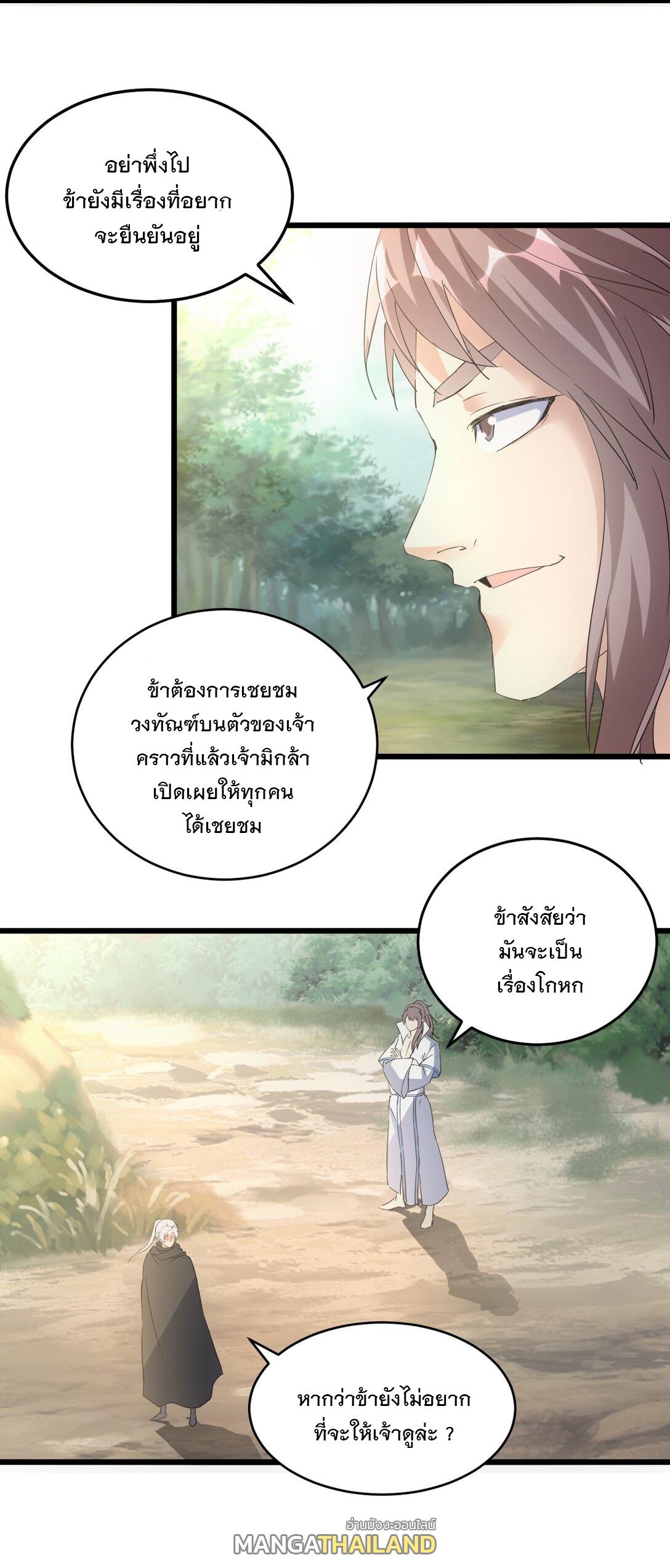 Eternal First God ตอนที่ 124 แปลไทย รูปที่ 40