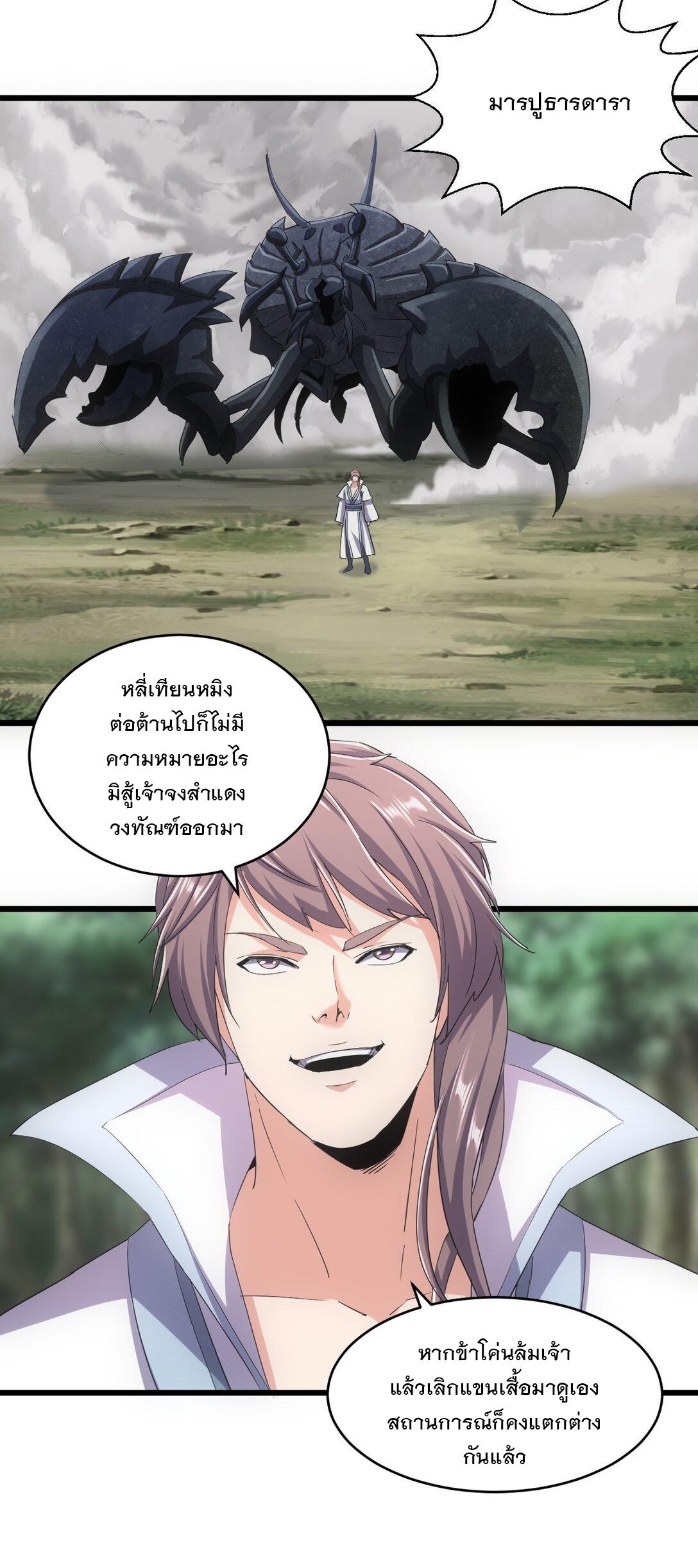 Eternal First God ตอนที่ 124 แปลไทย รูปที่ 43