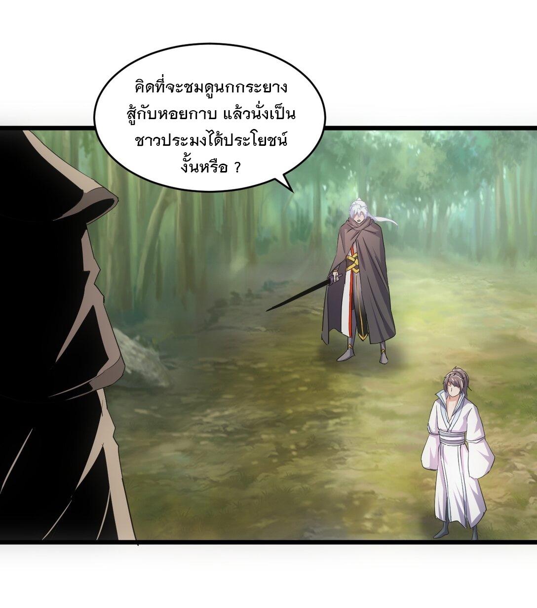 Eternal First God ตอนที่ 124 แปลไทย รูปที่ 46