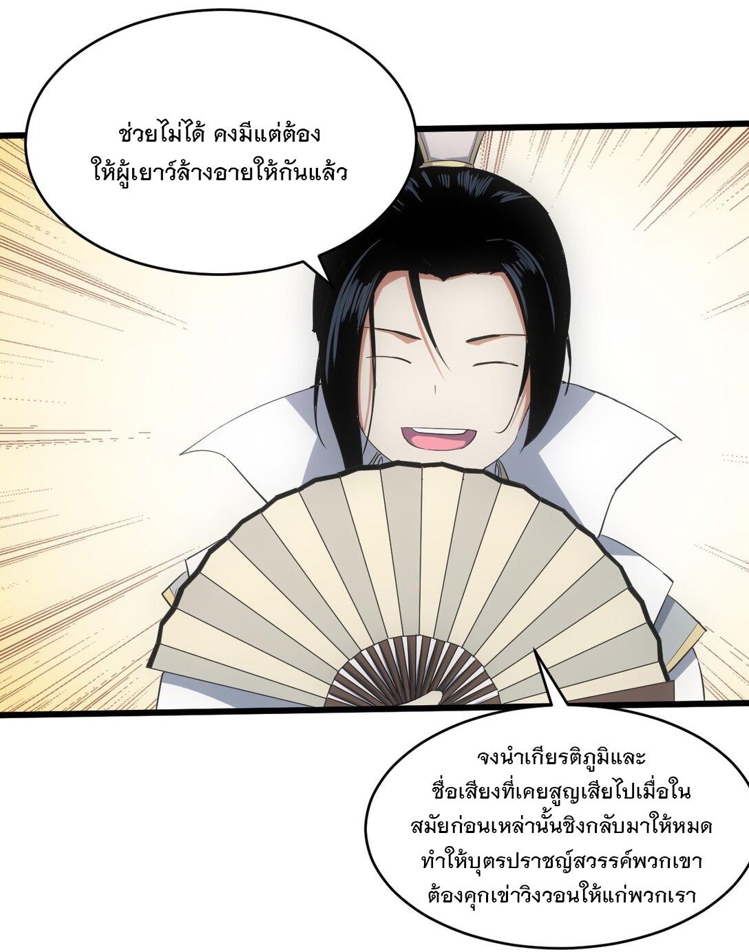 Eternal First God ตอนที่ 124 แปลไทย รูปที่ 5