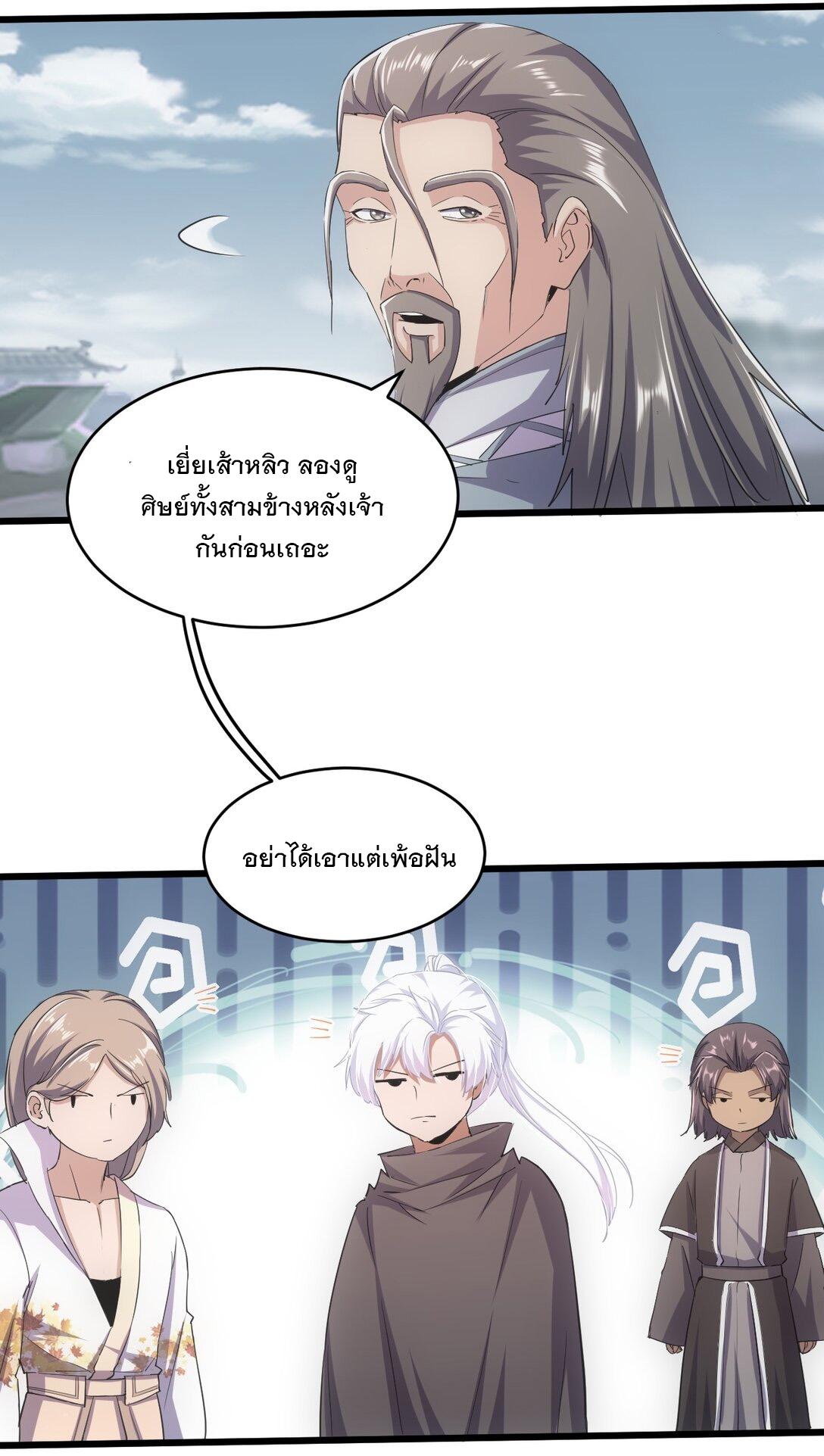 Eternal First God ตอนที่ 124 แปลไทย รูปที่ 6