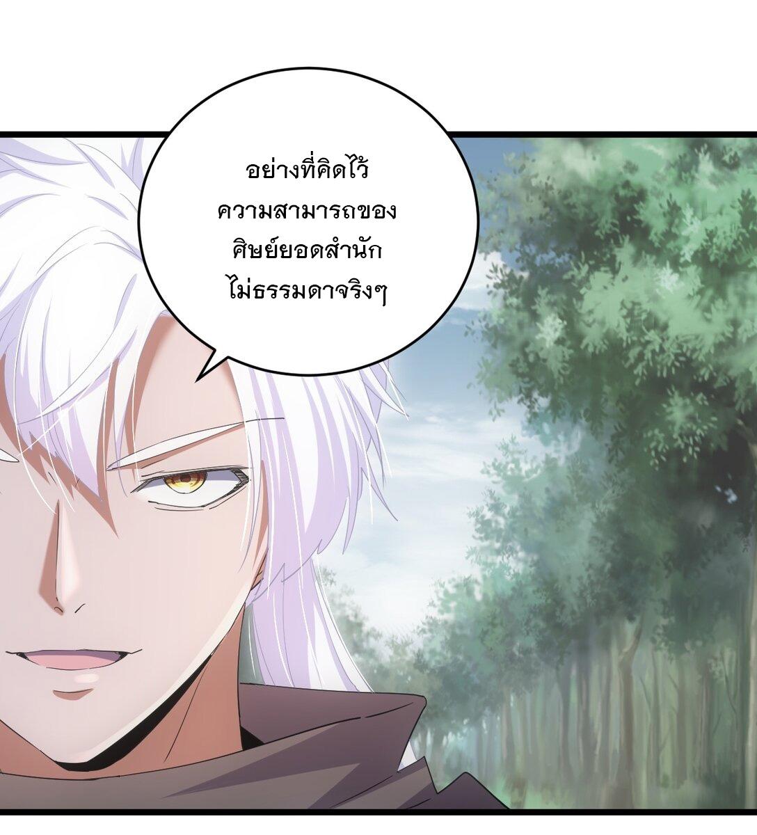 Eternal First God ตอนที่ 125 แปลไทย รูปที่ 15