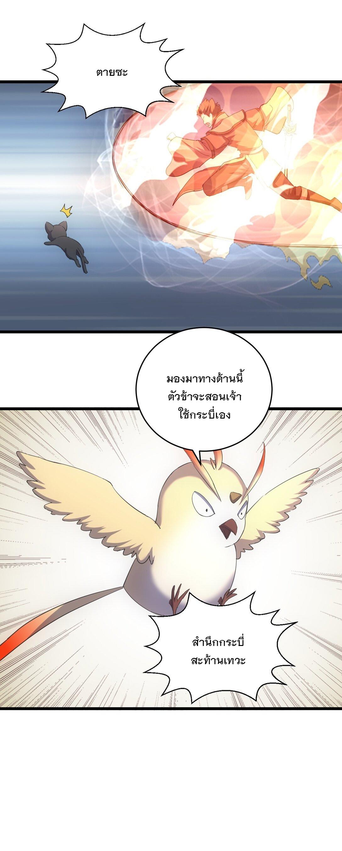 Eternal First God ตอนที่ 125 แปลไทย รูปที่ 17