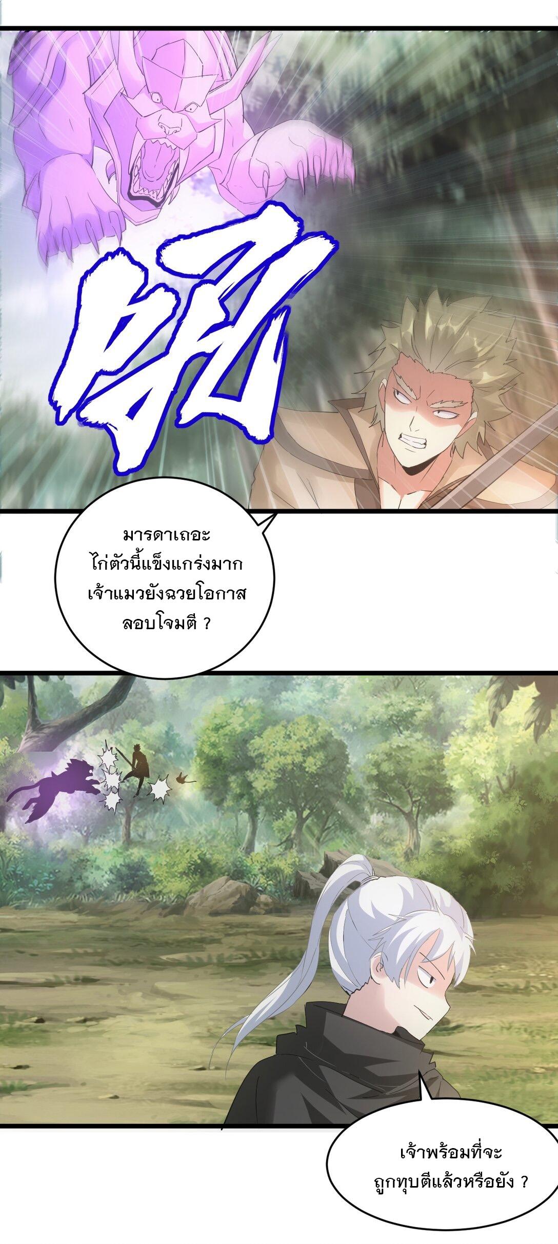 Eternal First God ตอนที่ 125 แปลไทย รูปที่ 20