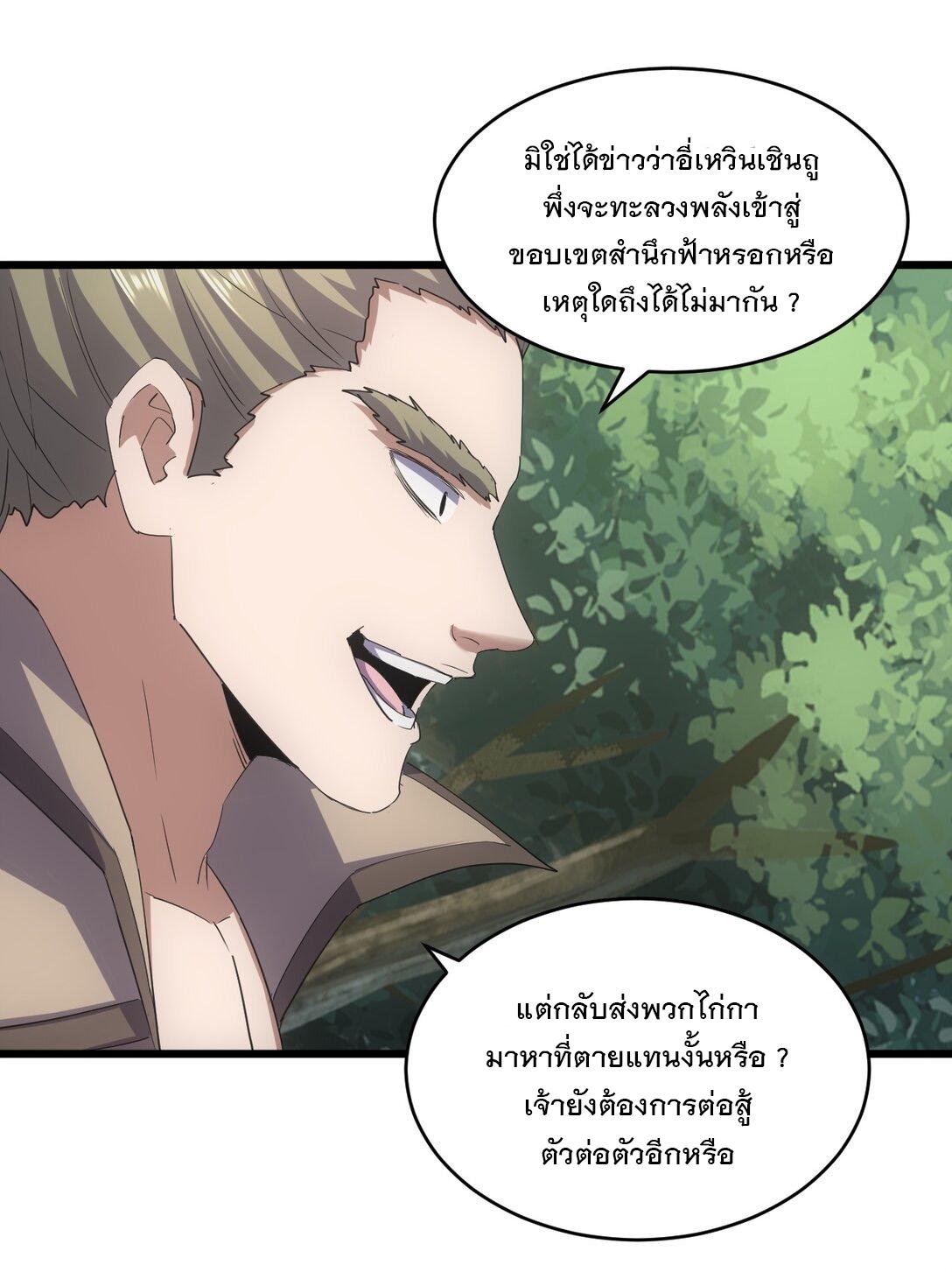 Eternal First God ตอนที่ 125 แปลไทย รูปที่ 3