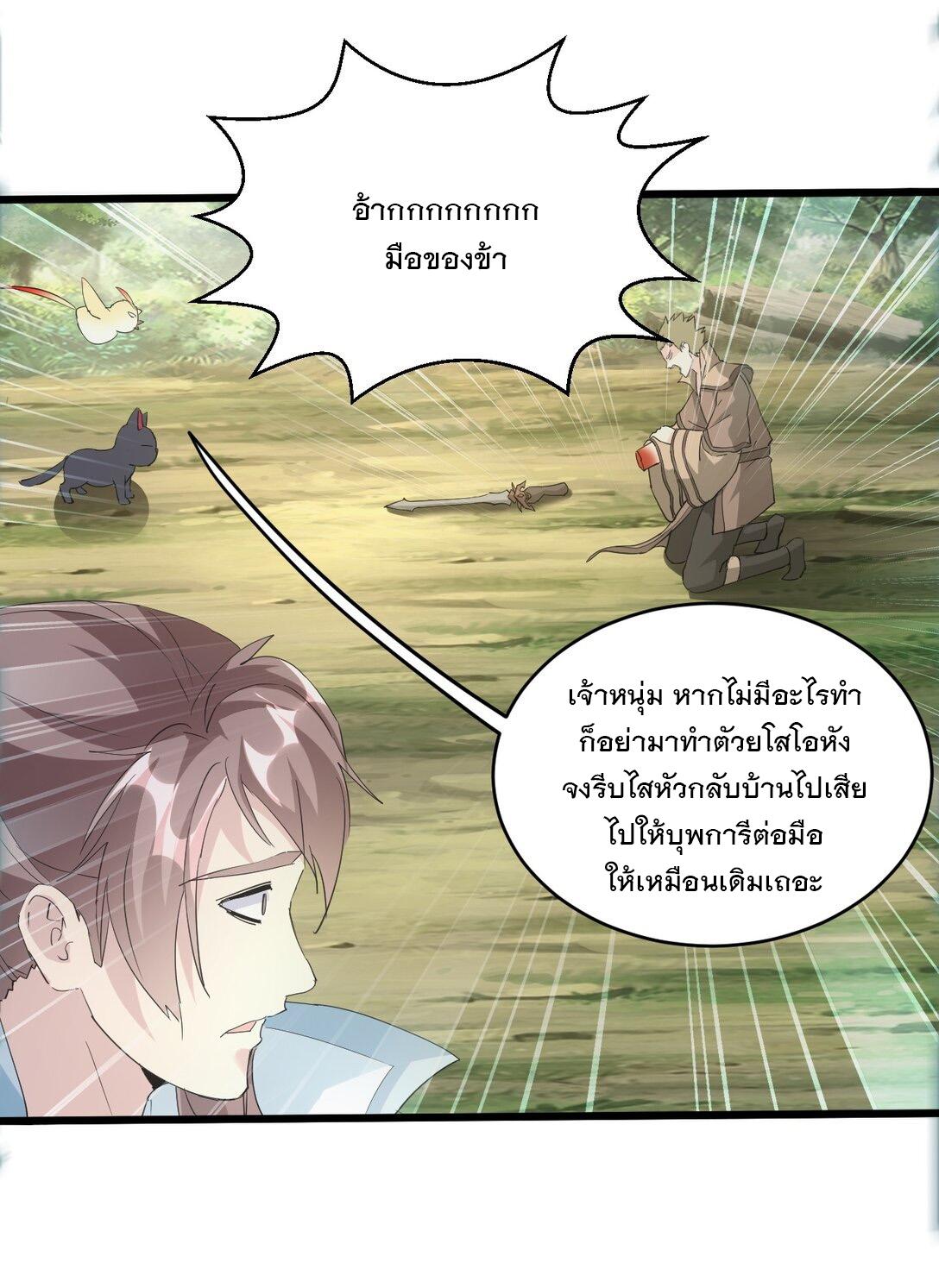 Eternal First God ตอนที่ 125 แปลไทย รูปที่ 31