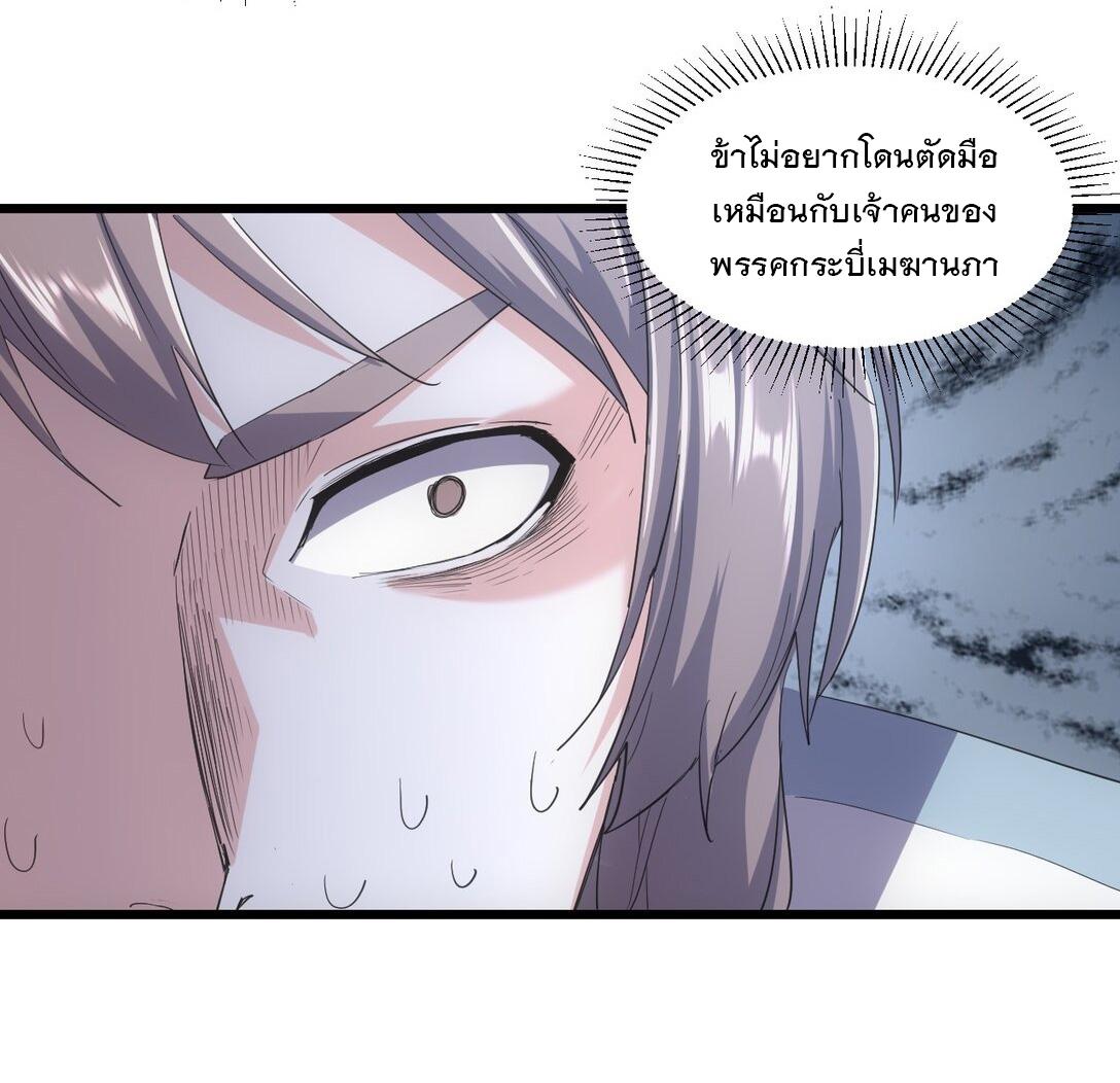 Eternal First God ตอนที่ 125 แปลไทย รูปที่ 34