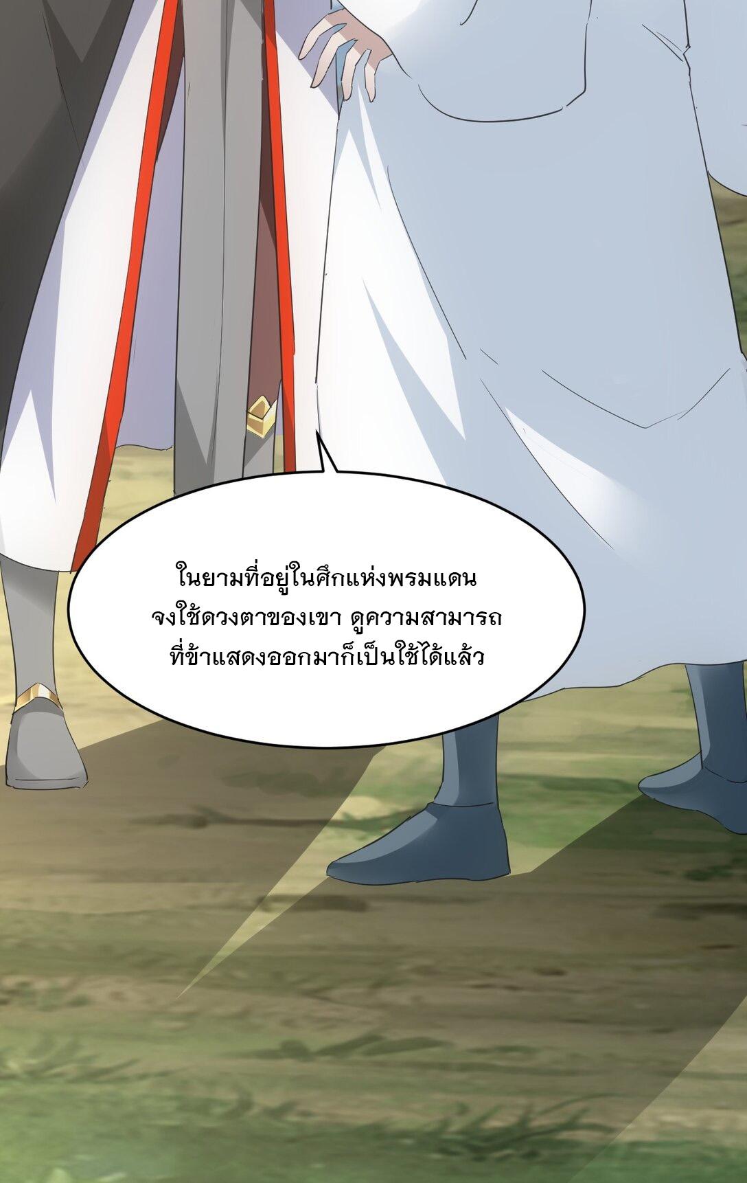 Eternal First God ตอนที่ 125 แปลไทย รูปที่ 41